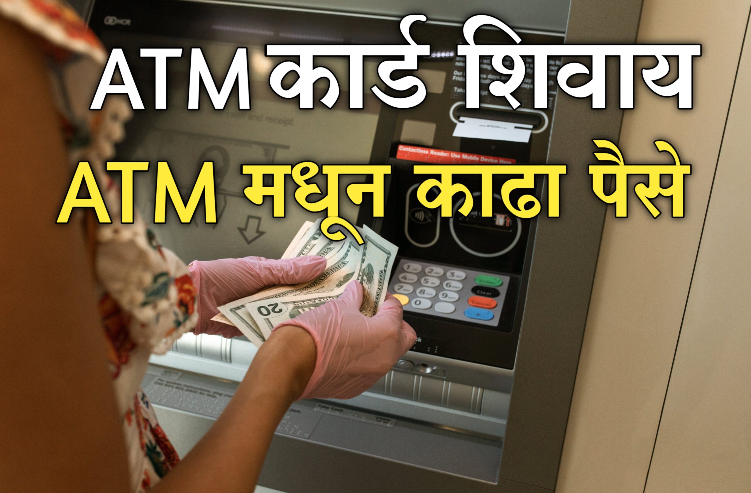 Without ATM Card Money Withdrawal