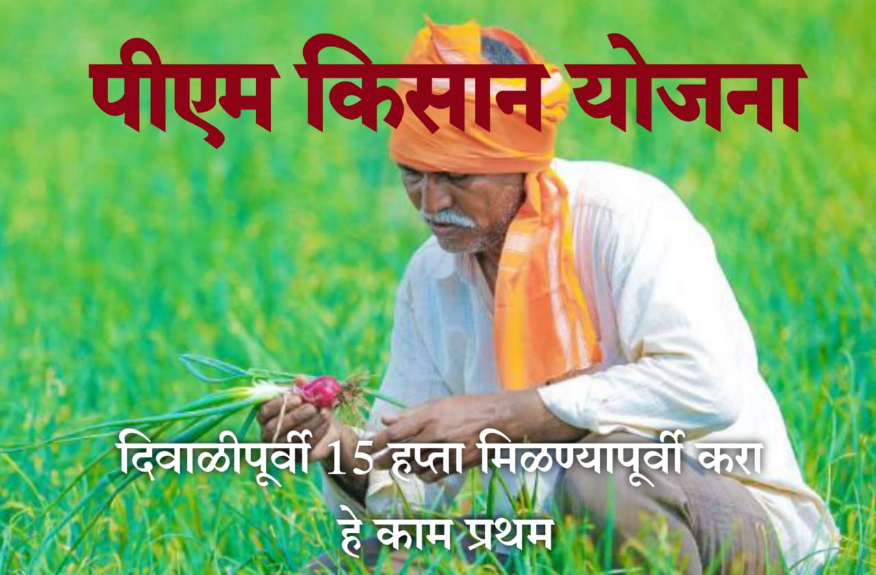 PM KISAN YOJANA INSTALLMENT