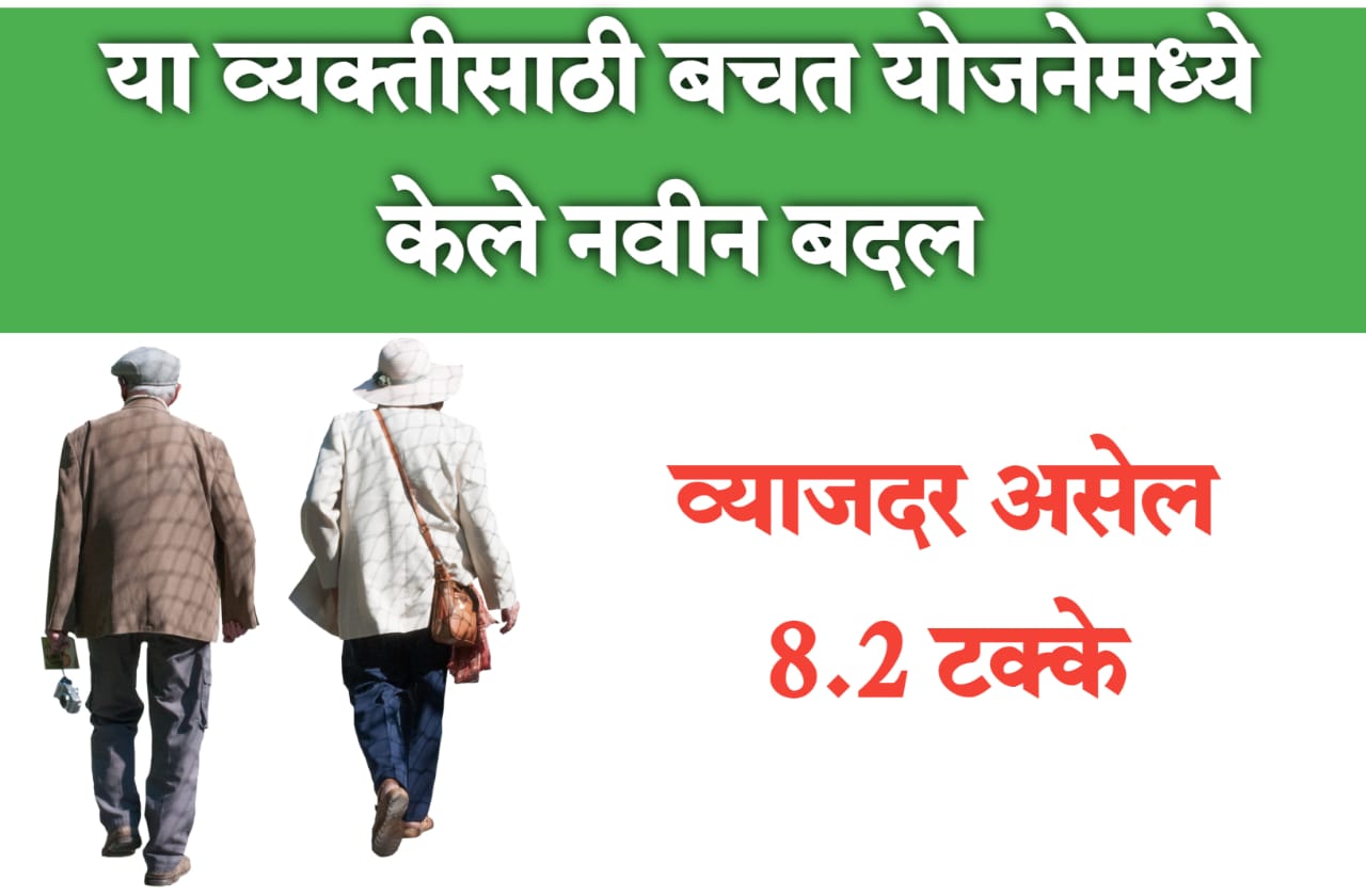 बचत योजने