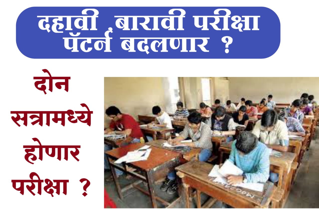 SSC HSC BOARD EXAM PATTERN