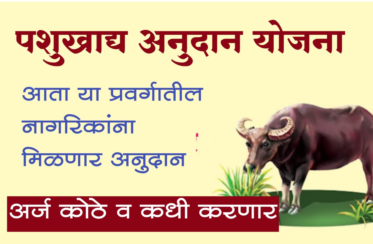 Animal Food subsidy