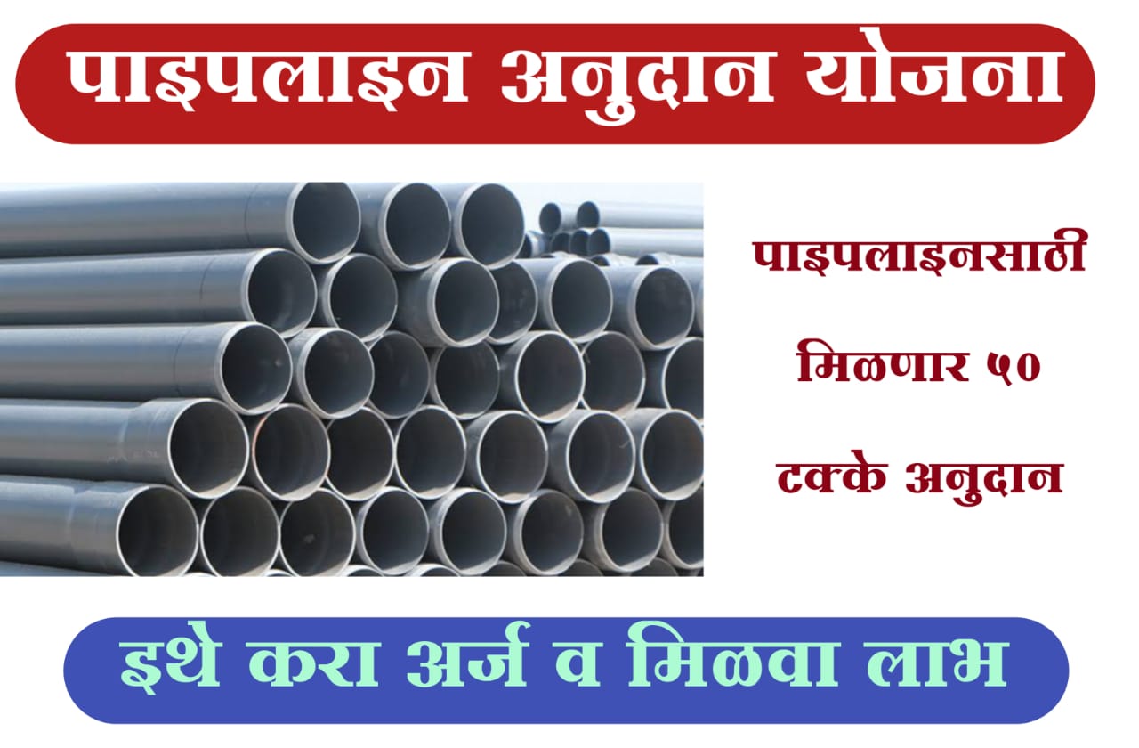 Agricultural Pipeline Subsidy