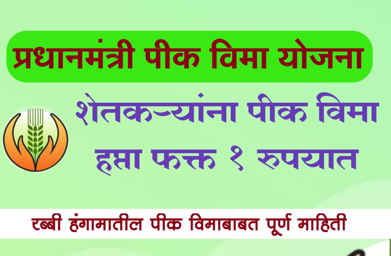 Free Crop insurance