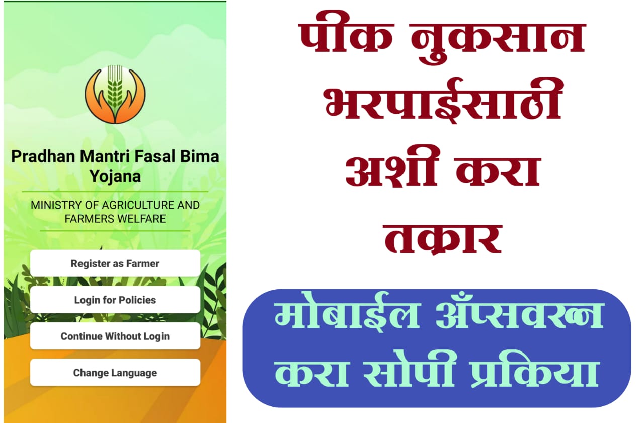 Crop insurance app download