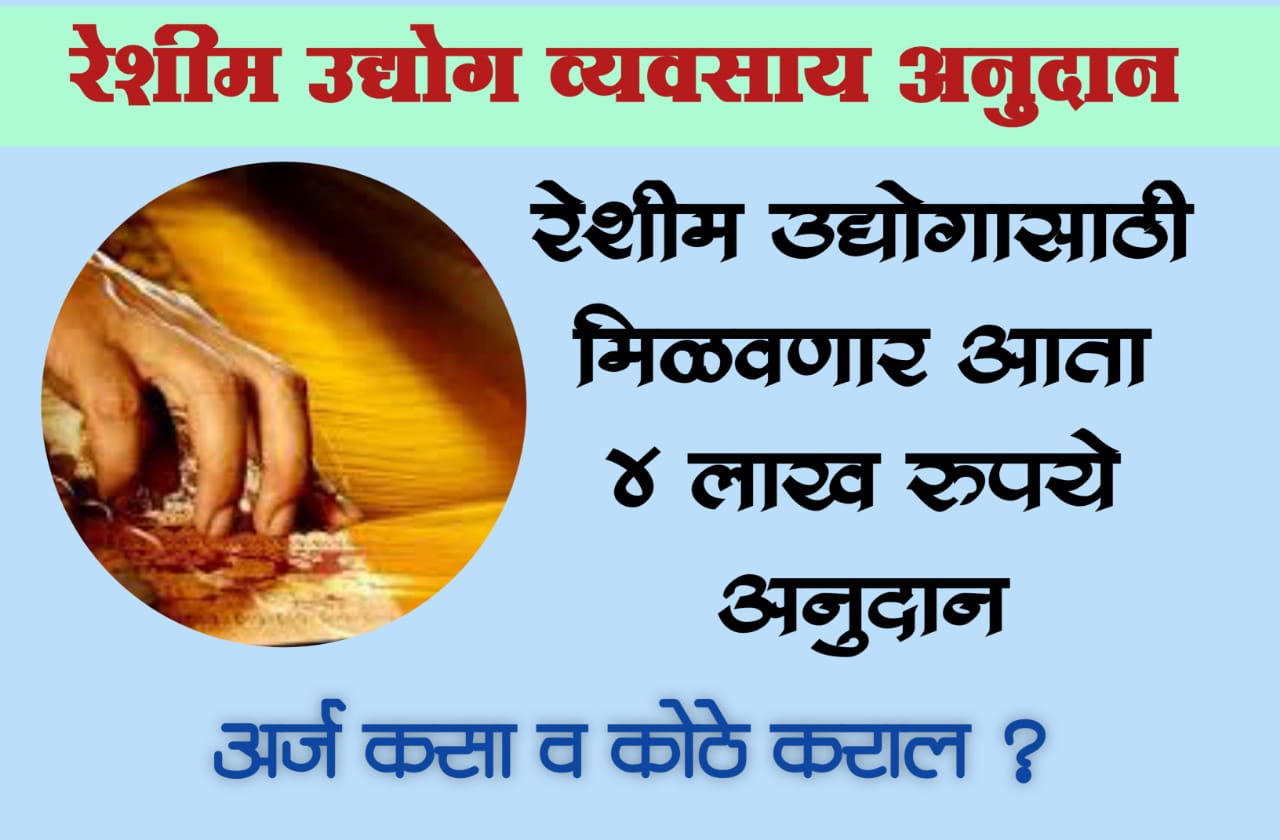 Sericulture Subsidy