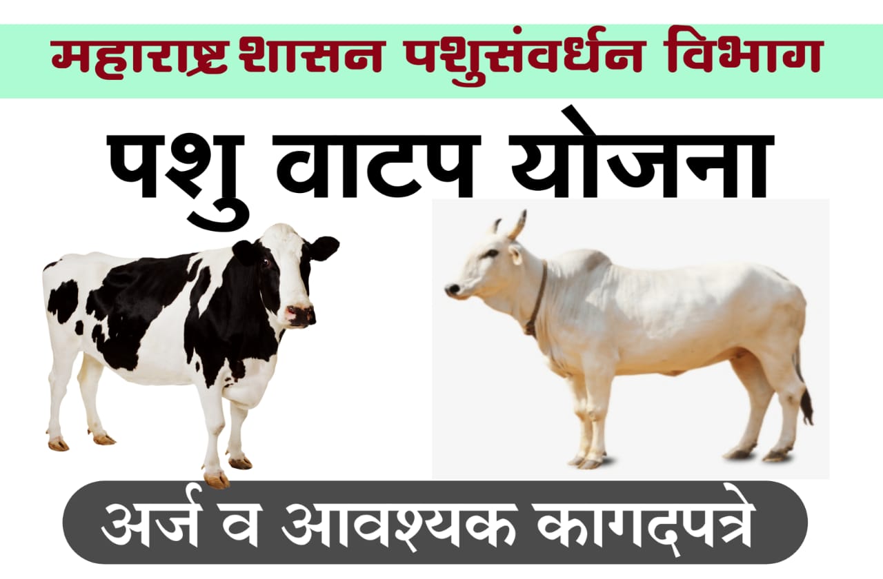 PASHU VATAP YOJANA
