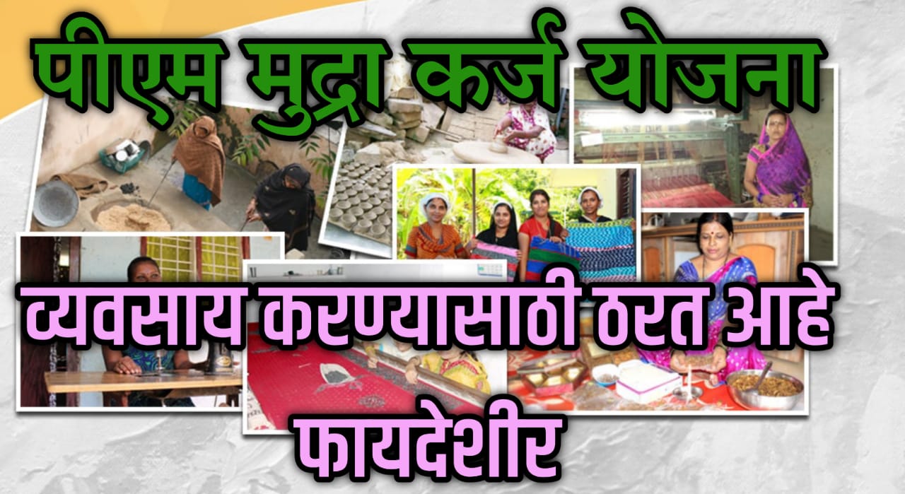 PM MUDRA YOJANA