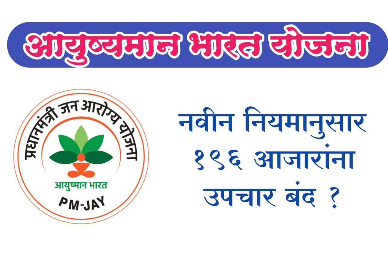 ayushman-bharat-yojana-2024