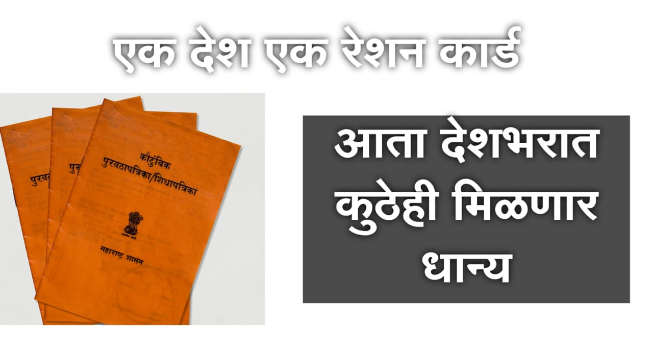 One nation one ration card