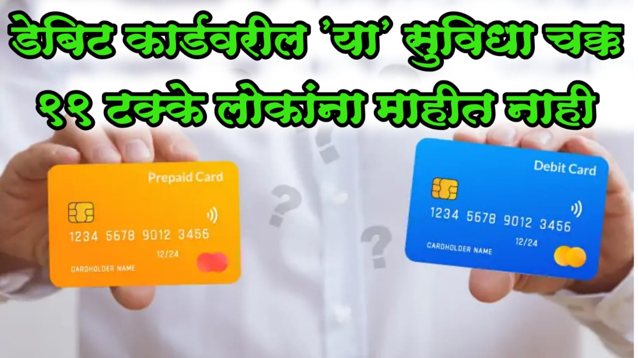 benefits of debit card