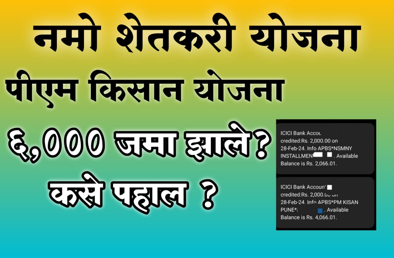 Pm kisan yojana amount