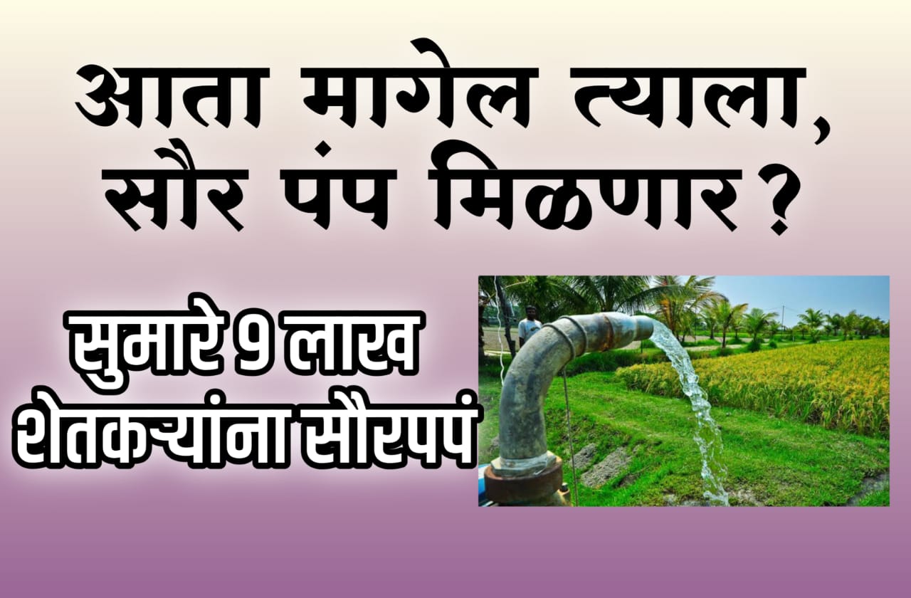 Solar Water Pump