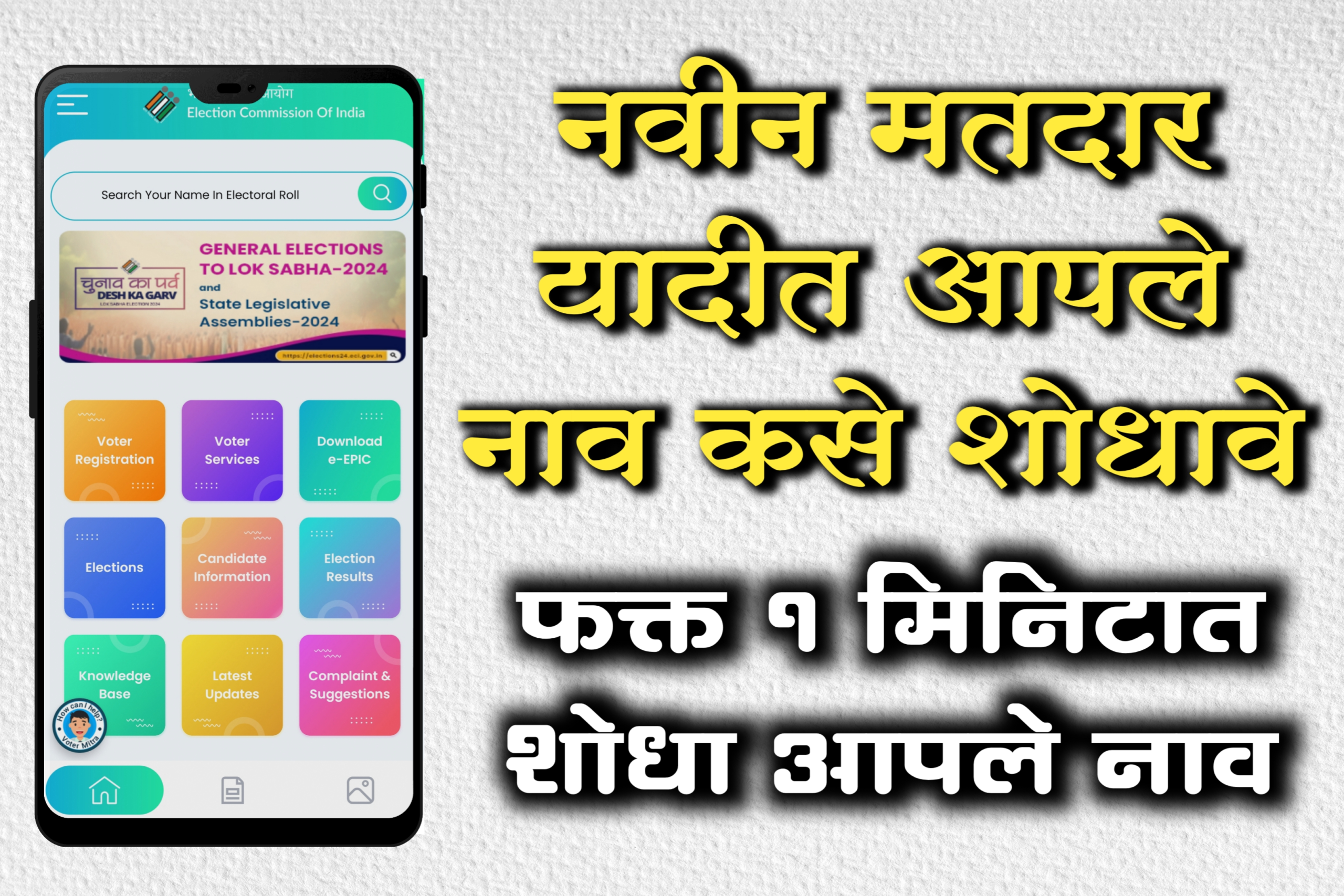 new voter list download