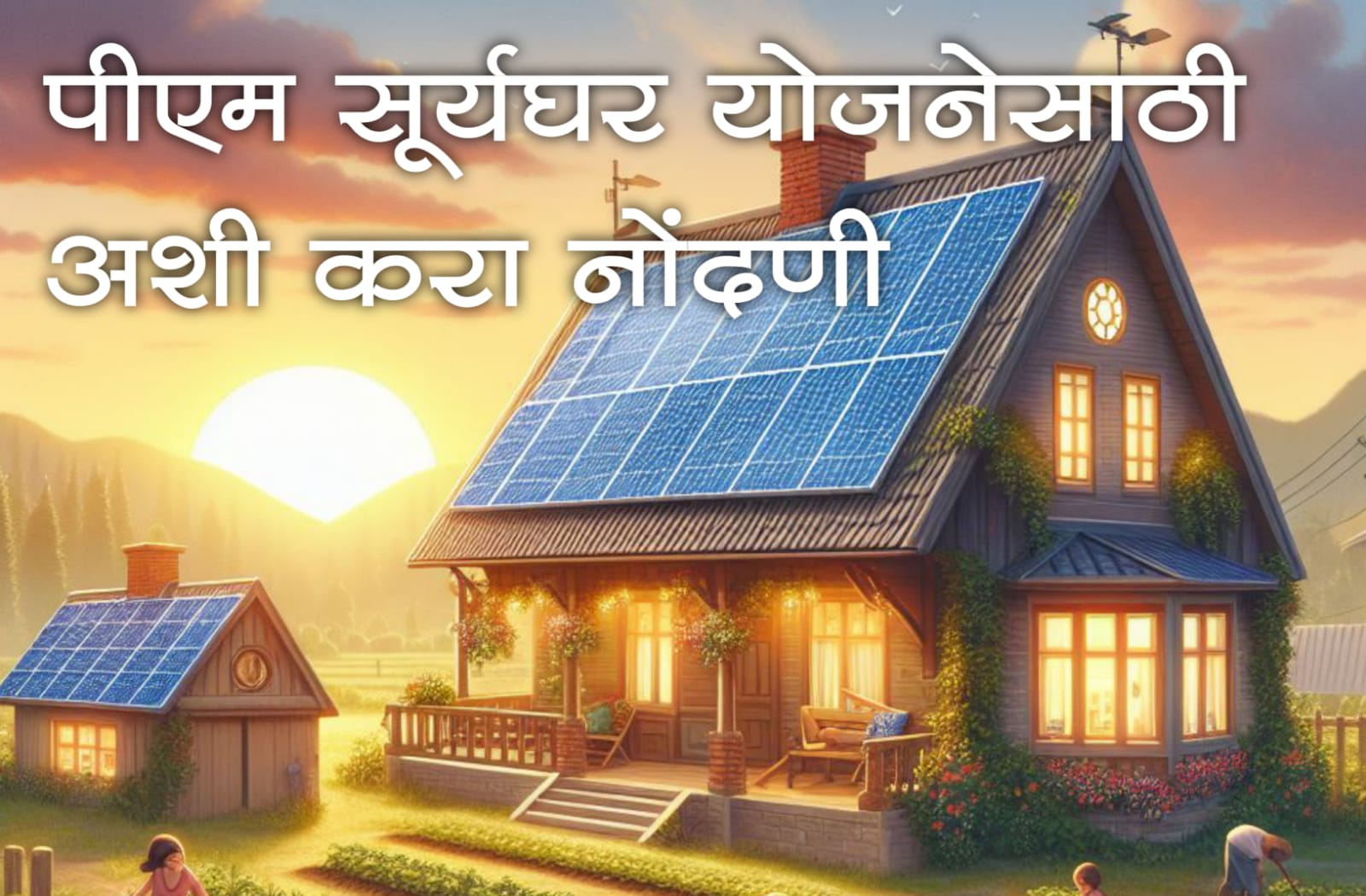 PM Surya Ghar Muft Bijlee Yojana
