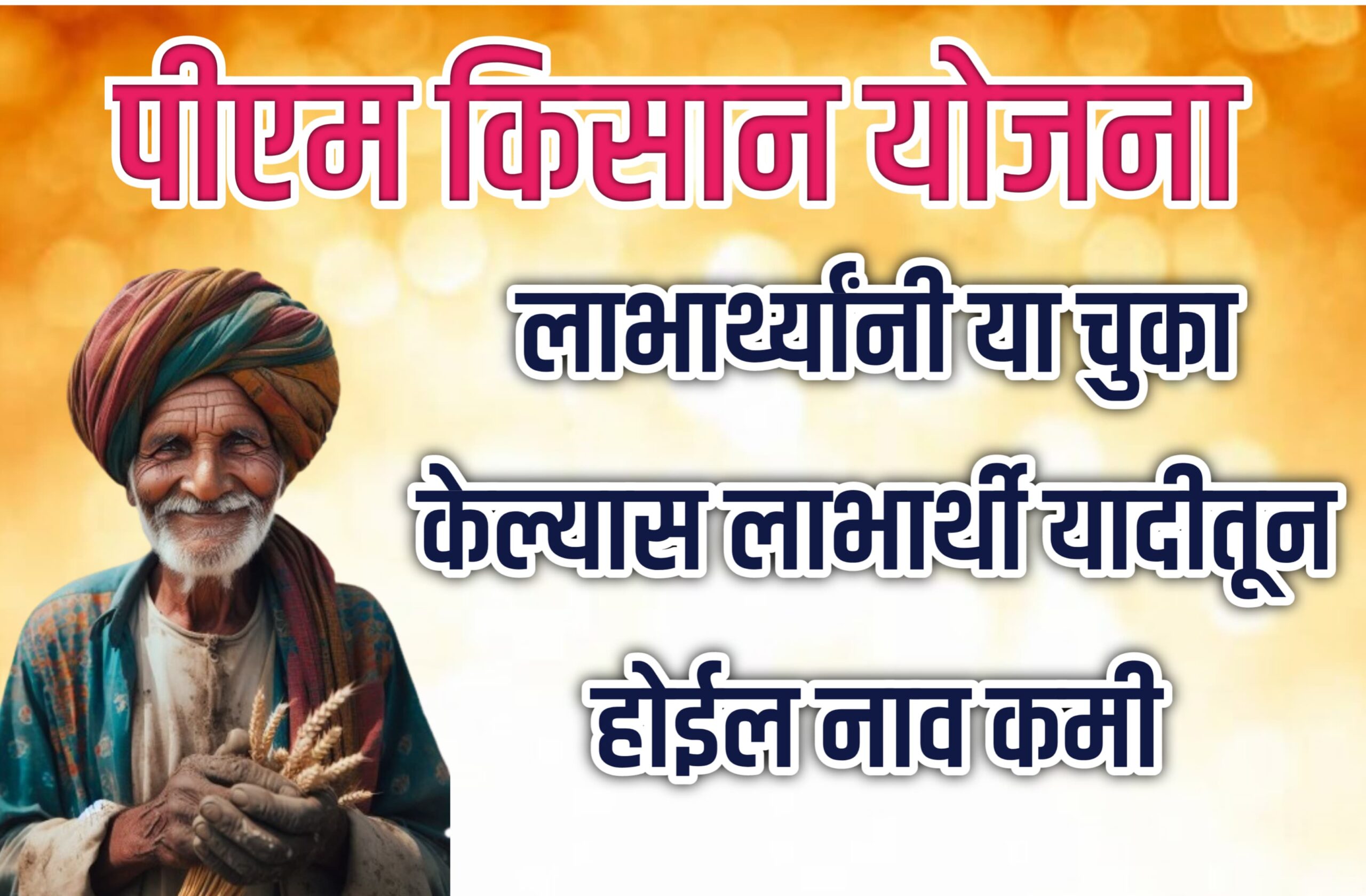 pm kisan yojana mistake correction