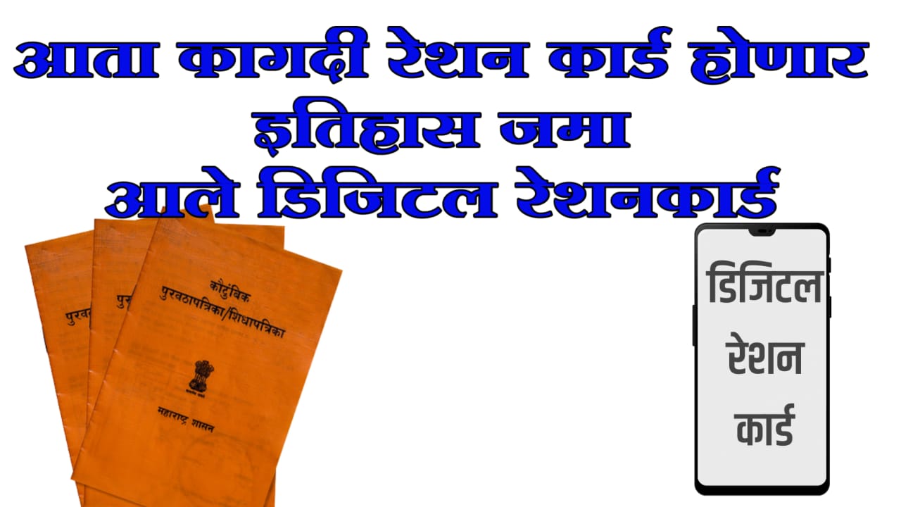 Digital Reshan Card
