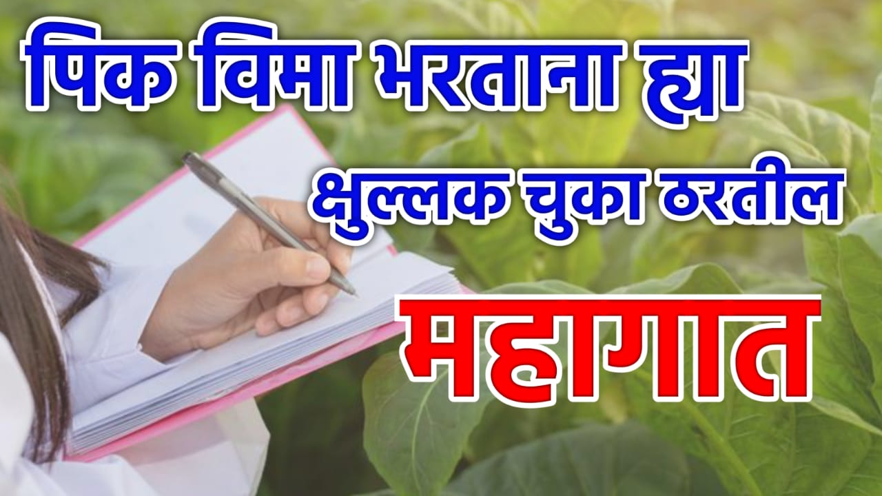 crop insurance mistake