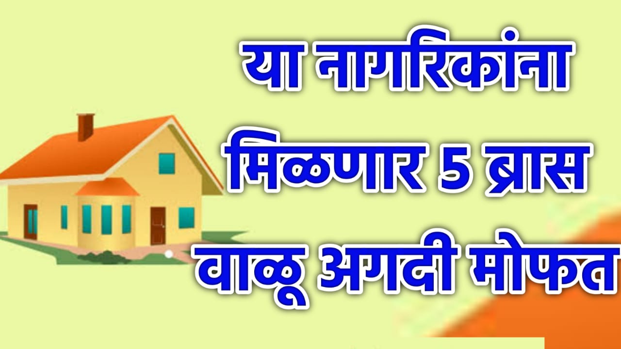 free sand for home construction