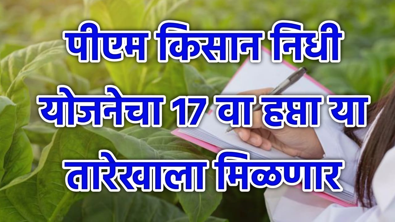 pm kisan 17th installment date 2024