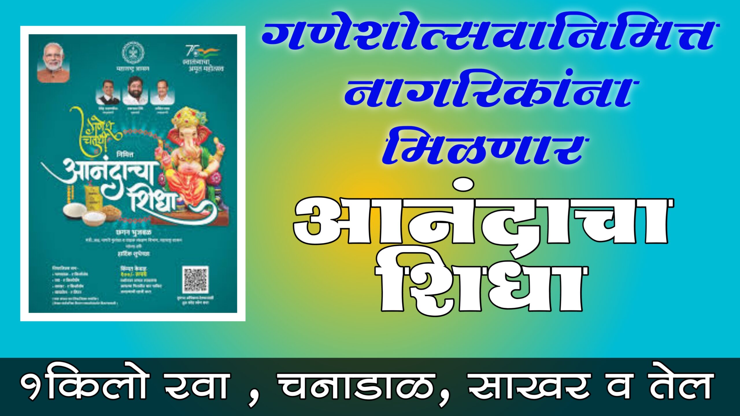 anandacha shida in ganesh chaturthi latest news