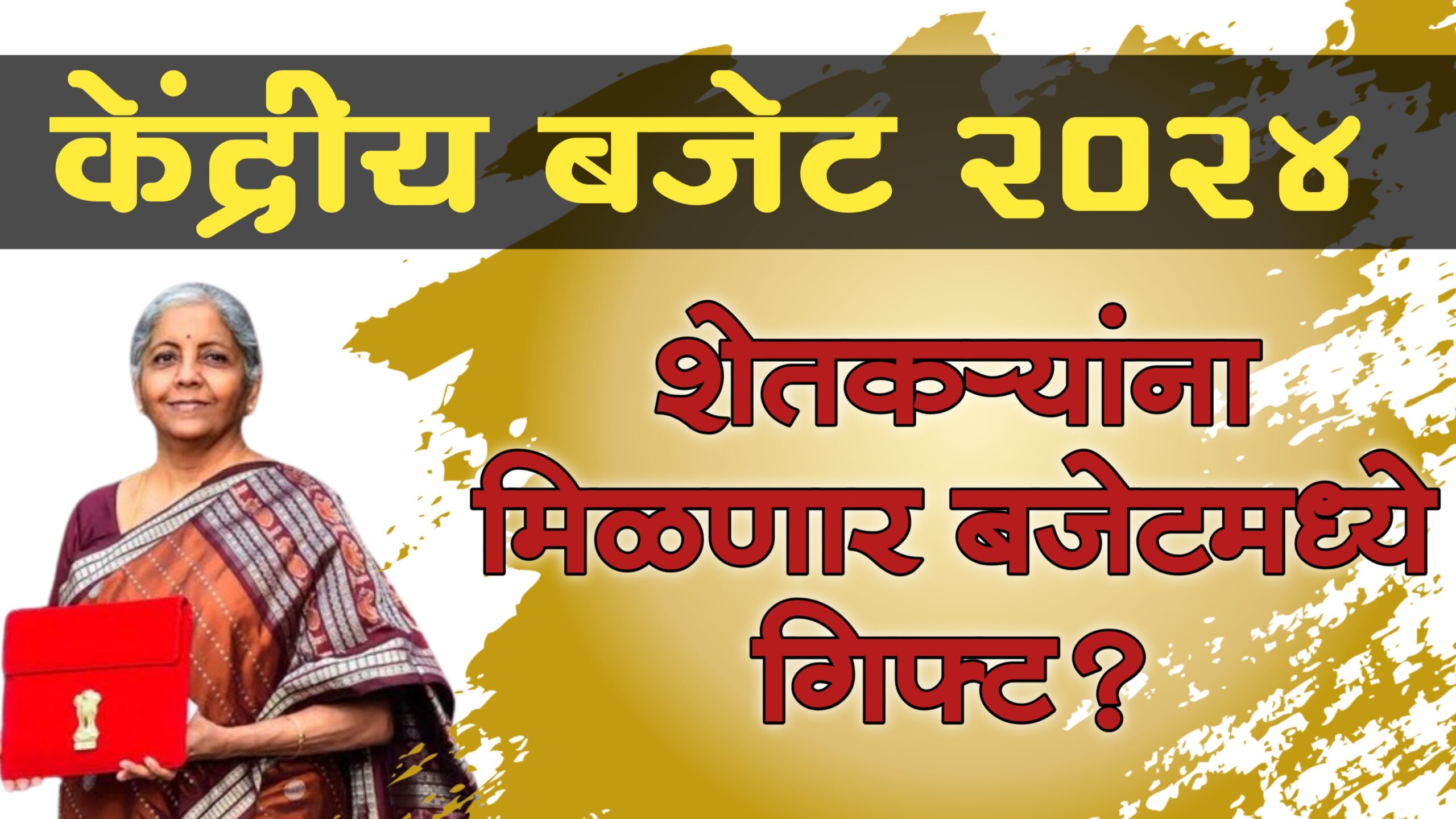 UNION Budget 2024