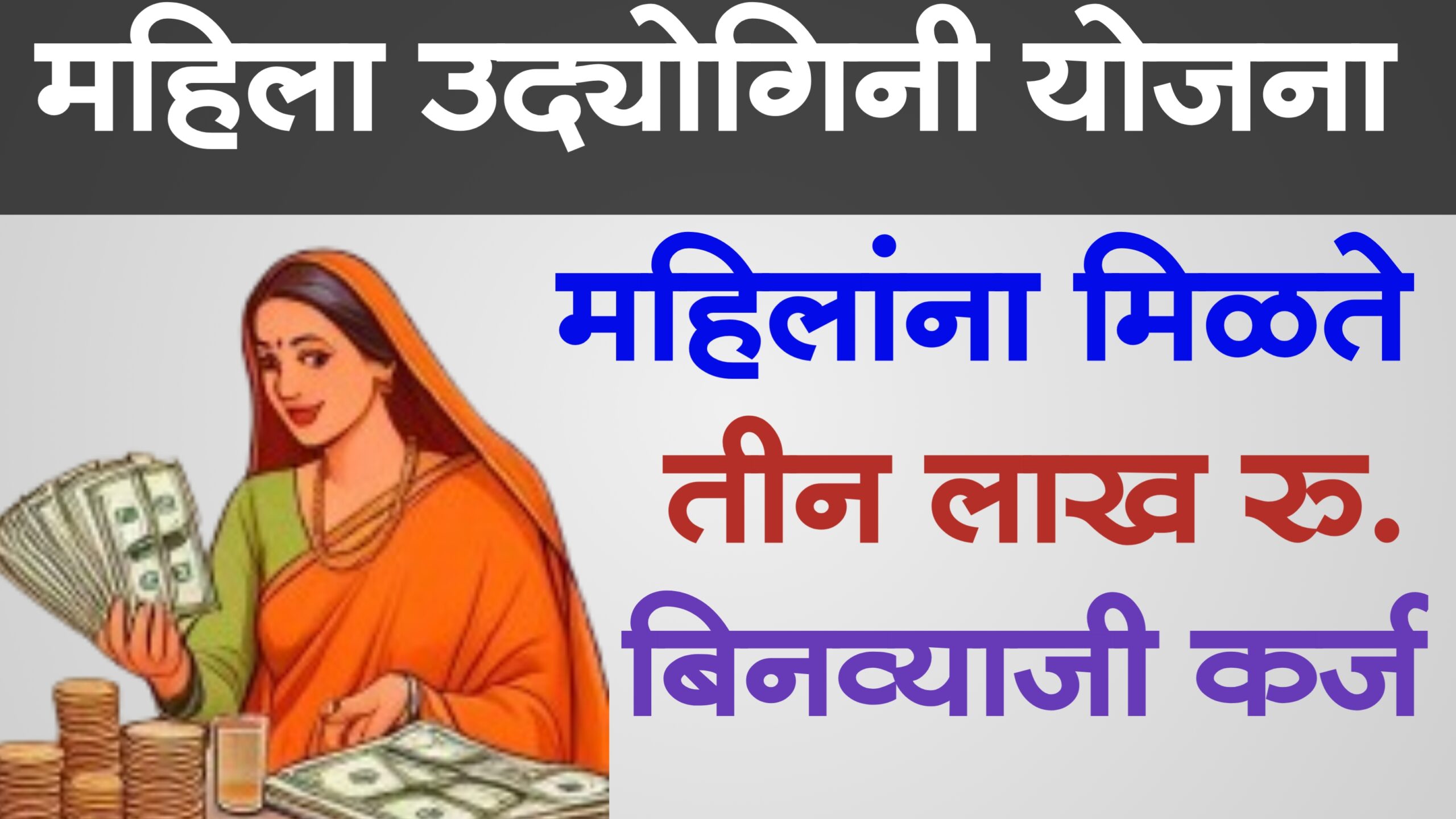 interest free loan to women