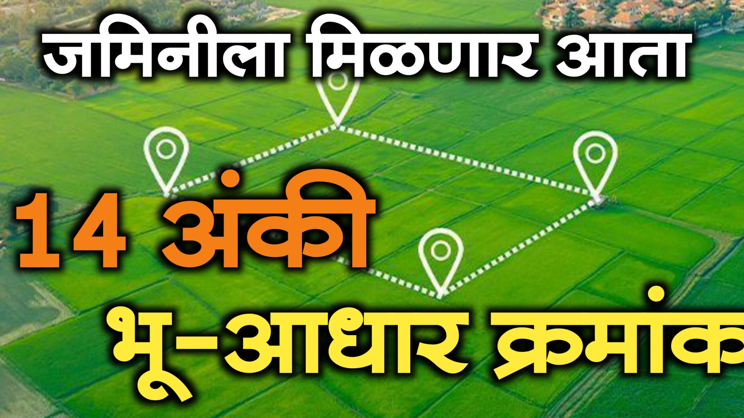 Bhu-Aadhar land adhaar card