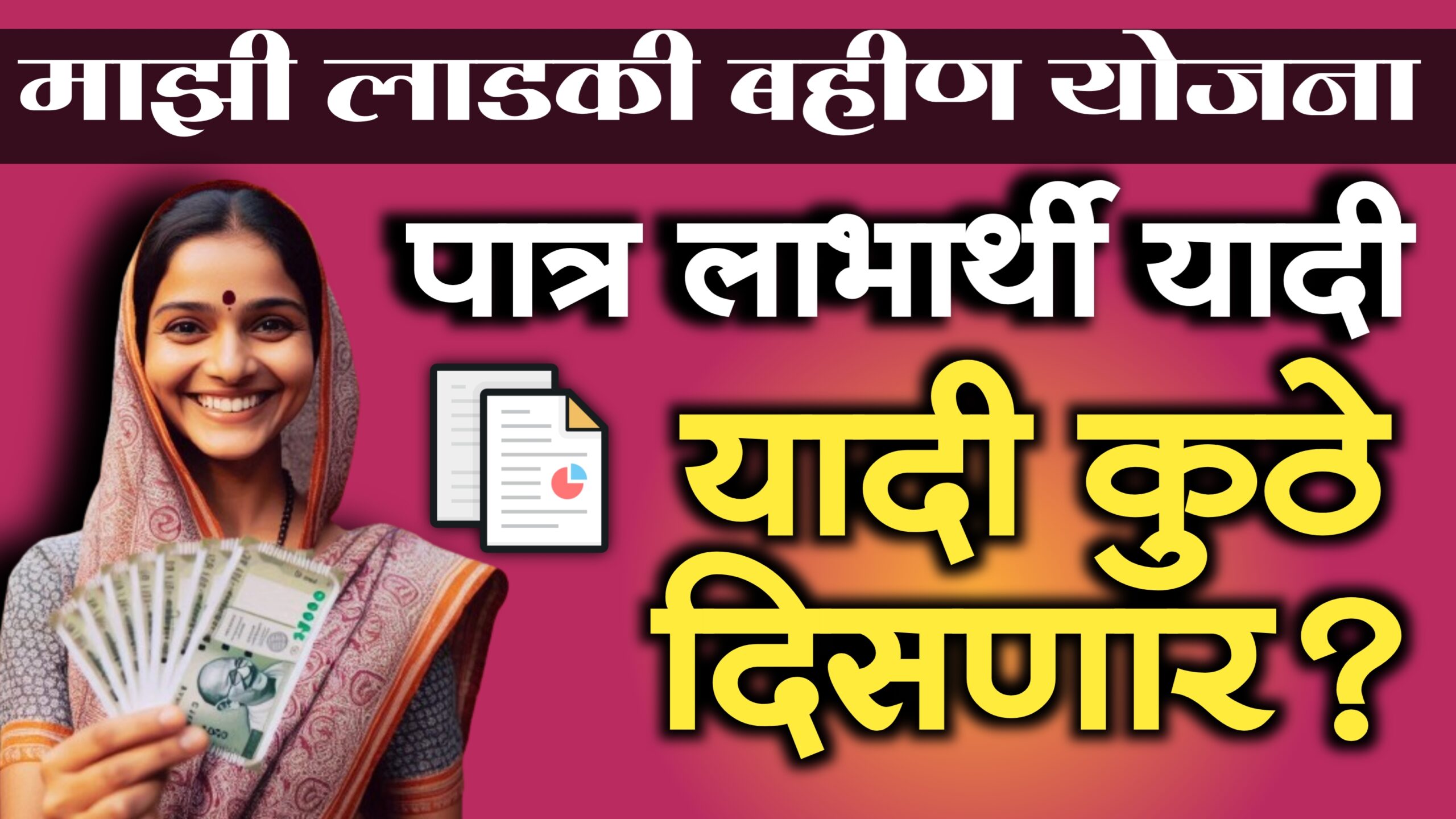 maharashtra mukhyamantri mazi ladki bahan yojana list 2024 online