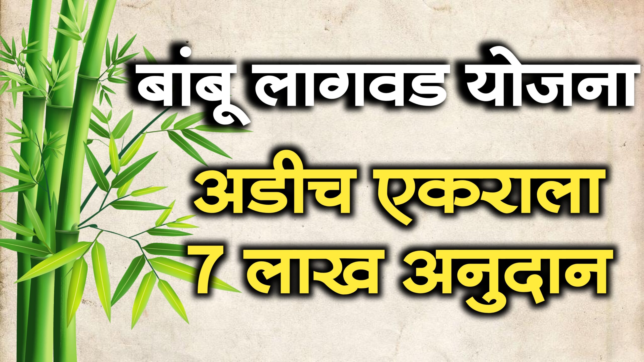 Atal Bamboo Samruddhi Yojana Application