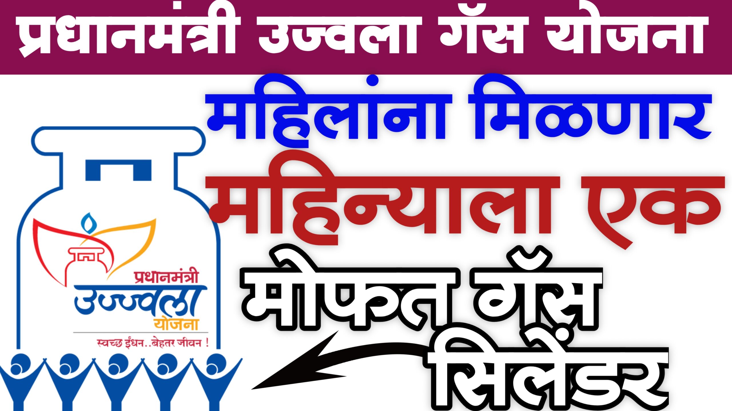 pradhanmantri ujjwala yojana 2024