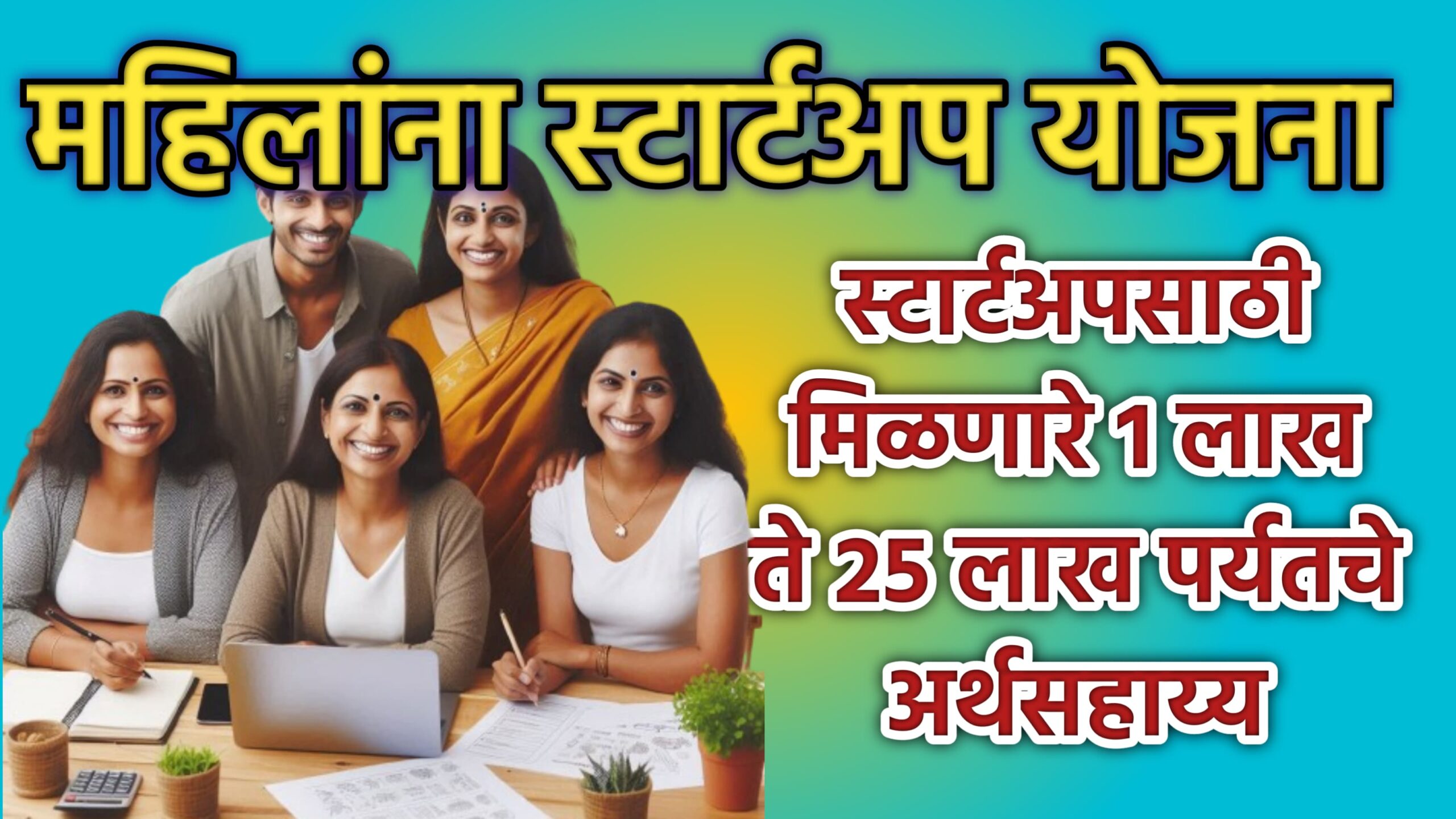 maharashtra mahila yojana