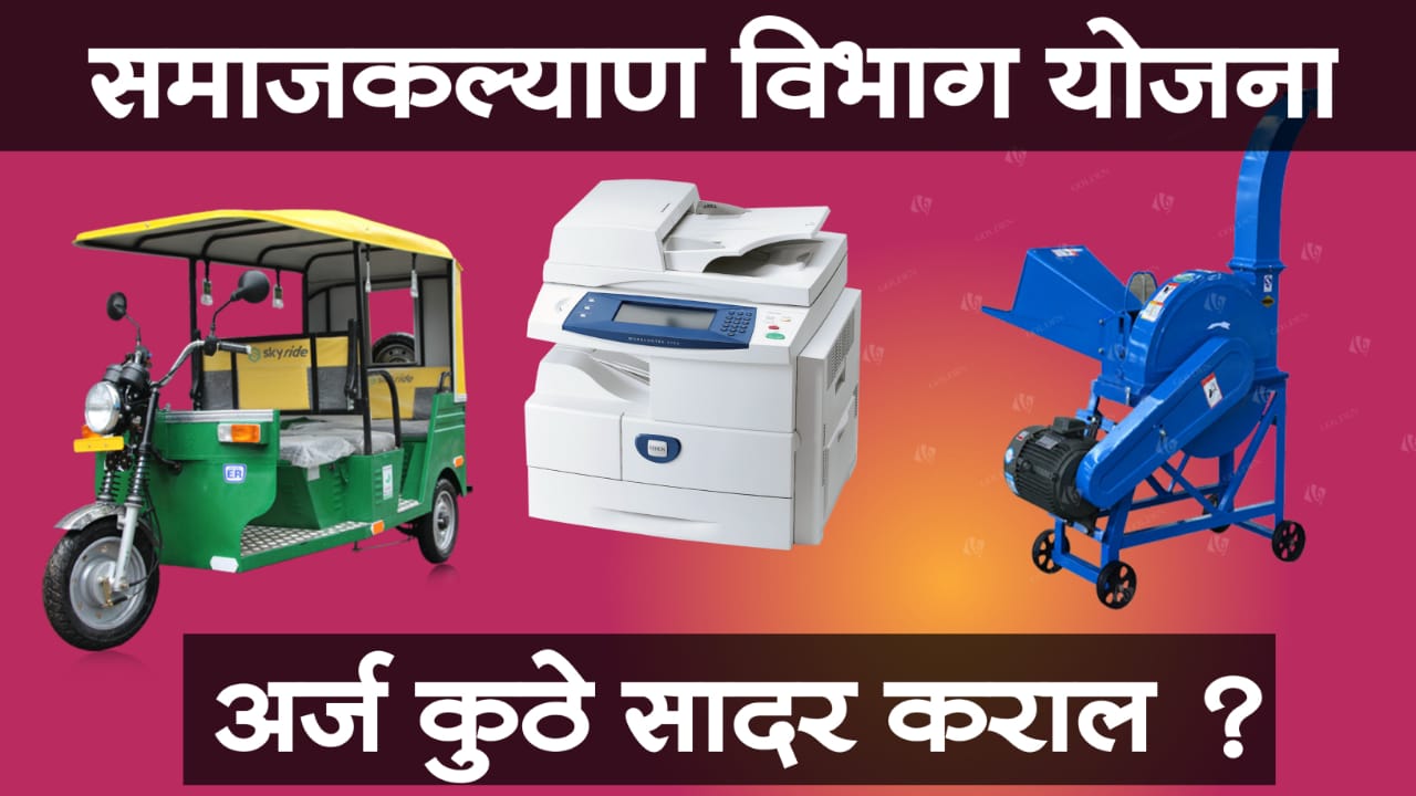 e rickshaw yojana maharashtra