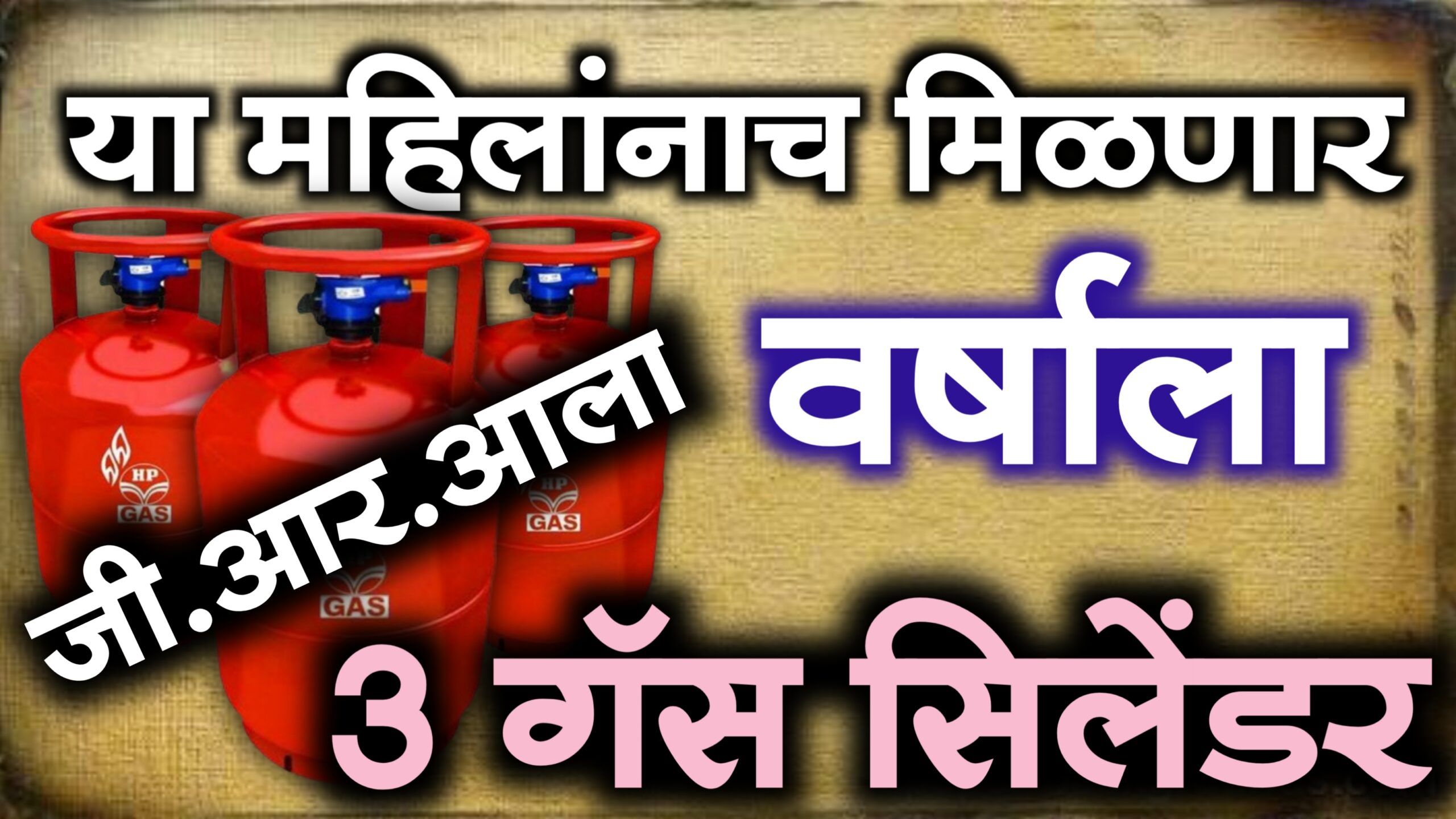 14.2 kg gas cylinder free yojana