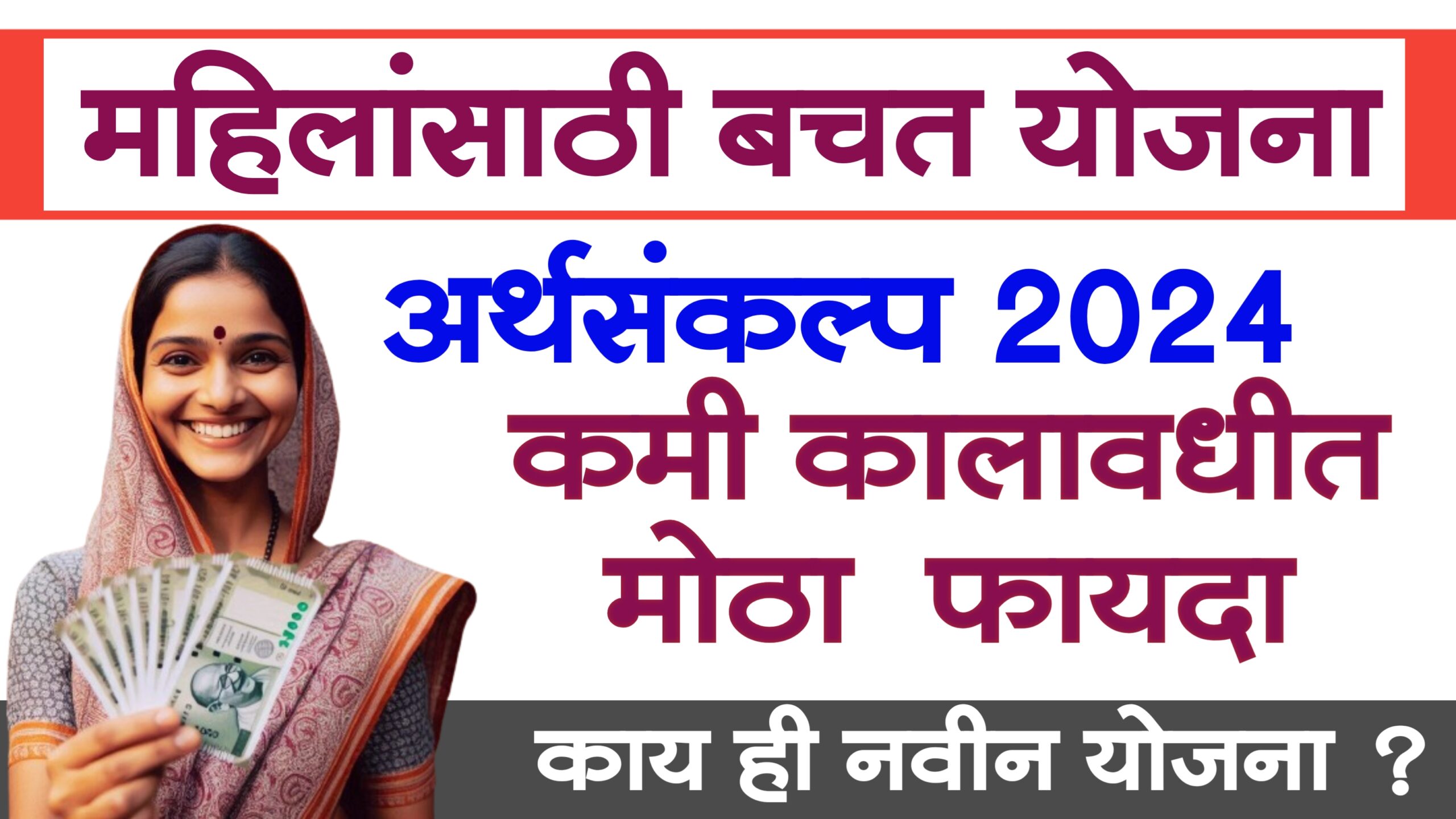 mahila samman saving certificate 2024 marathi