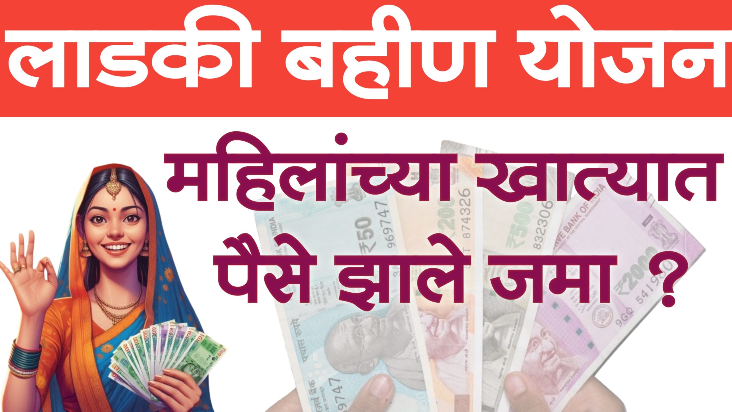 maharashtraladki mazi bahin yojana amount