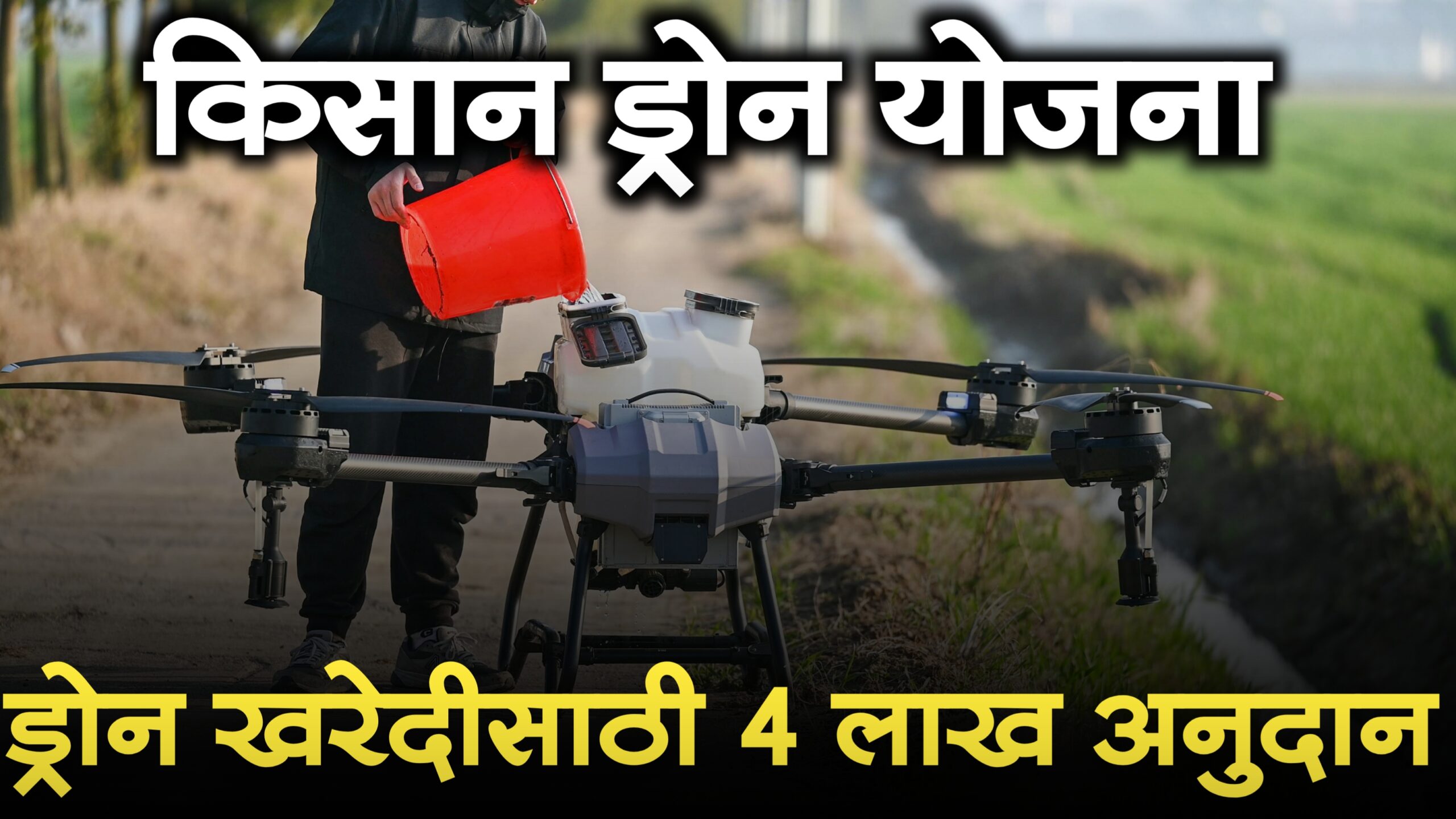 pm kisan drone yojana 2024