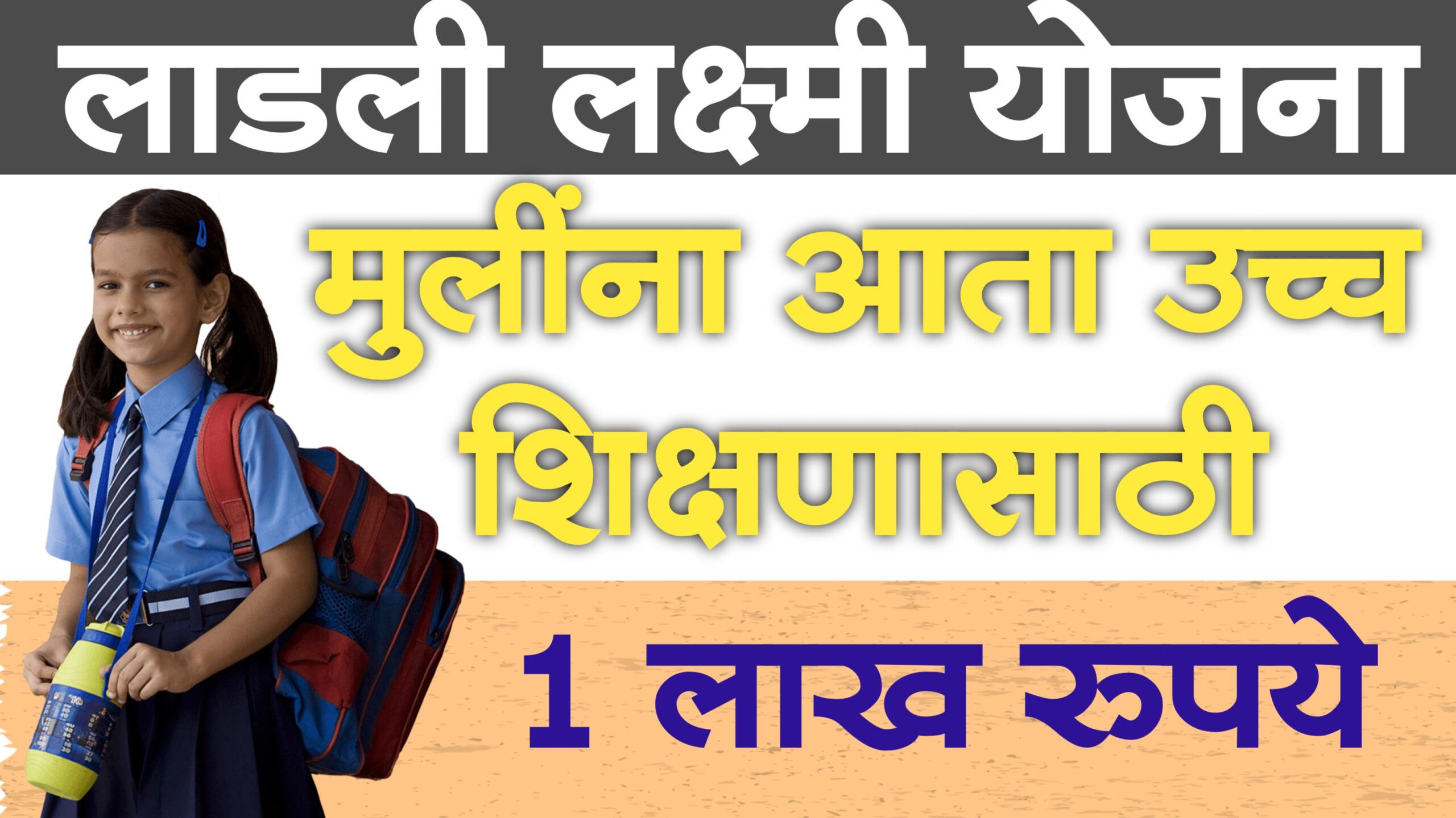 The Ladli Laxmi Yojana is a Madhya Pradesh government schem