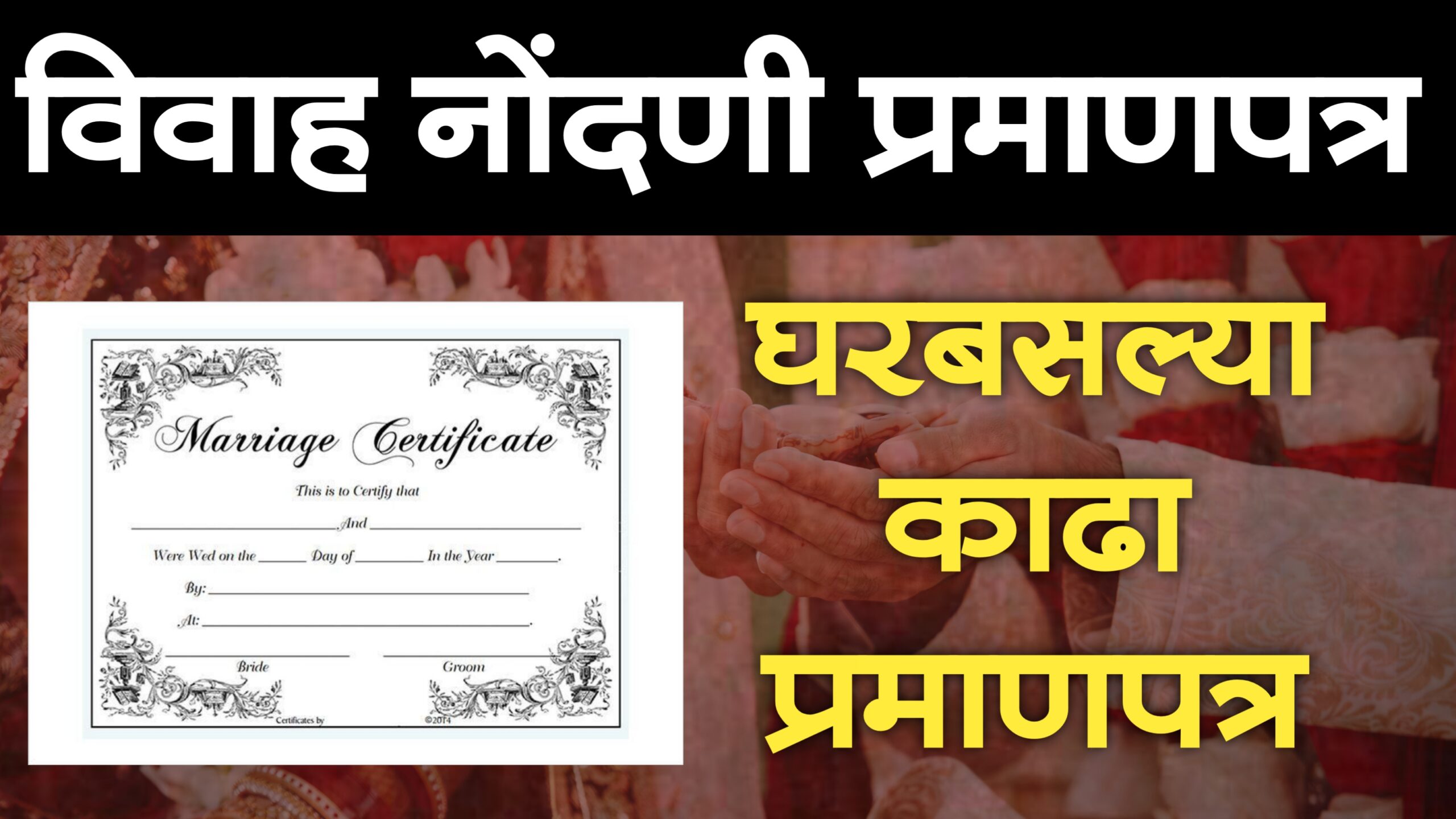 Marriage Certificate Maharashtra Online 