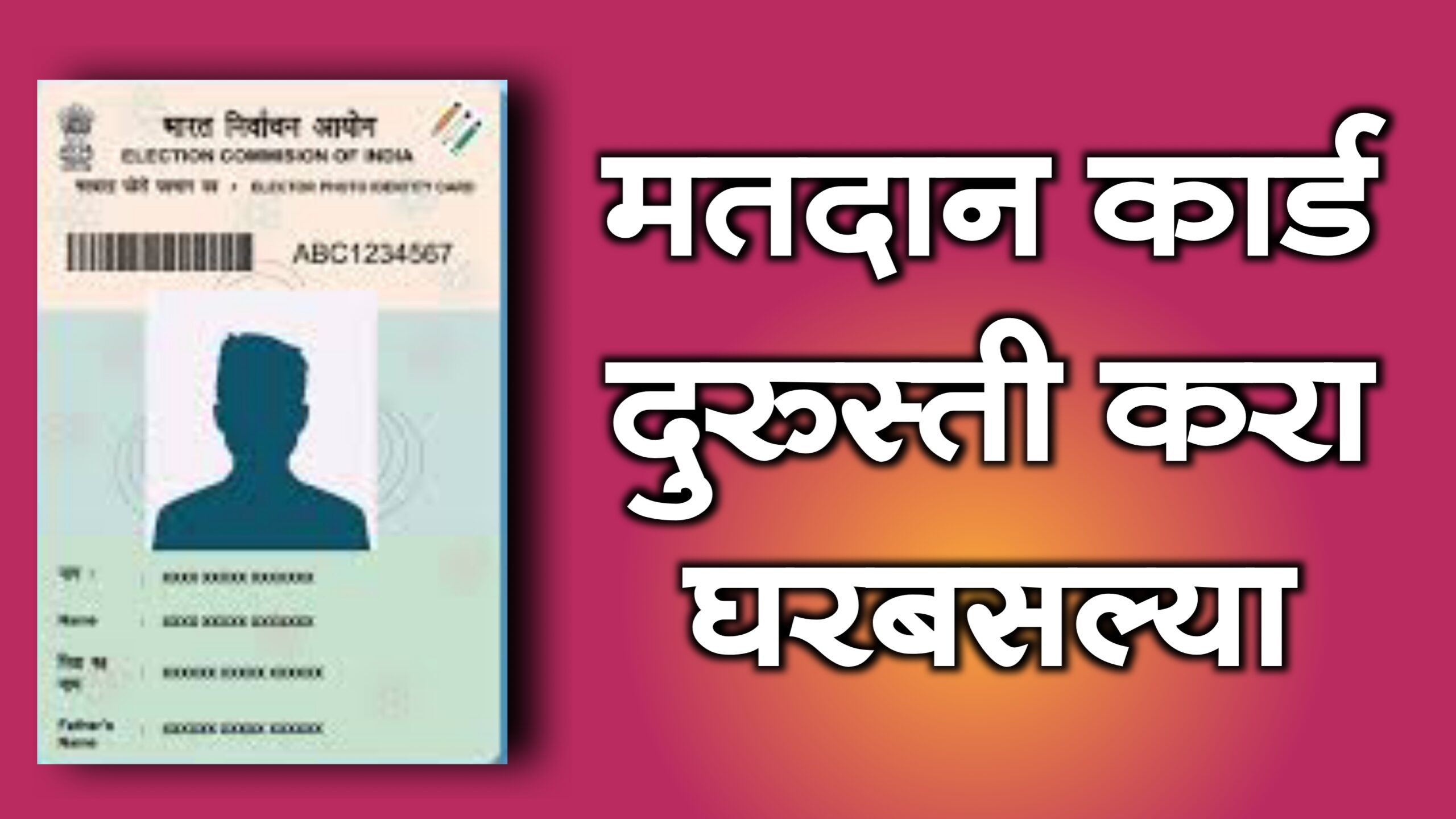 How to Update Voter Id Card online 2024