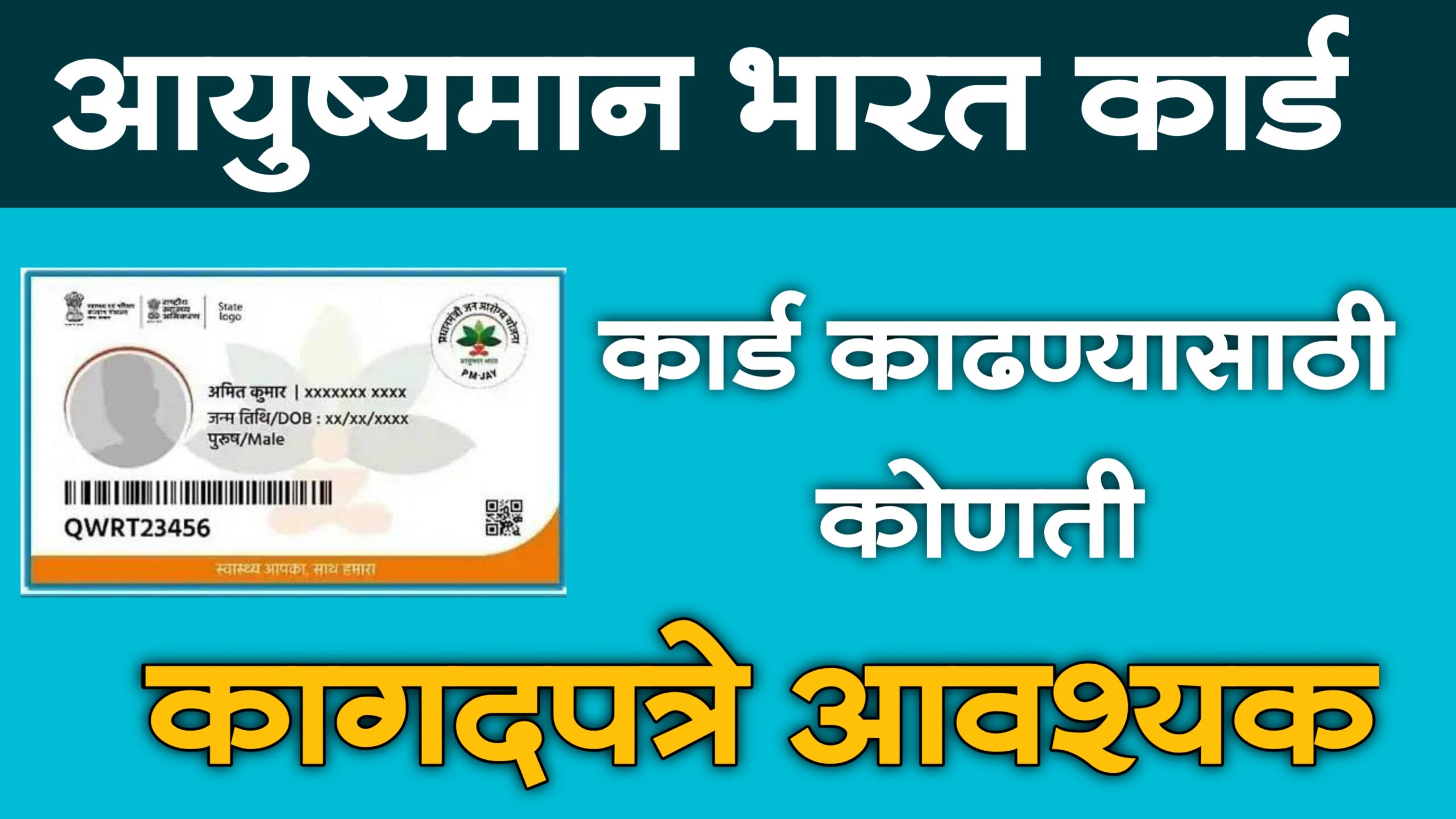ayushman bharat health card documents required