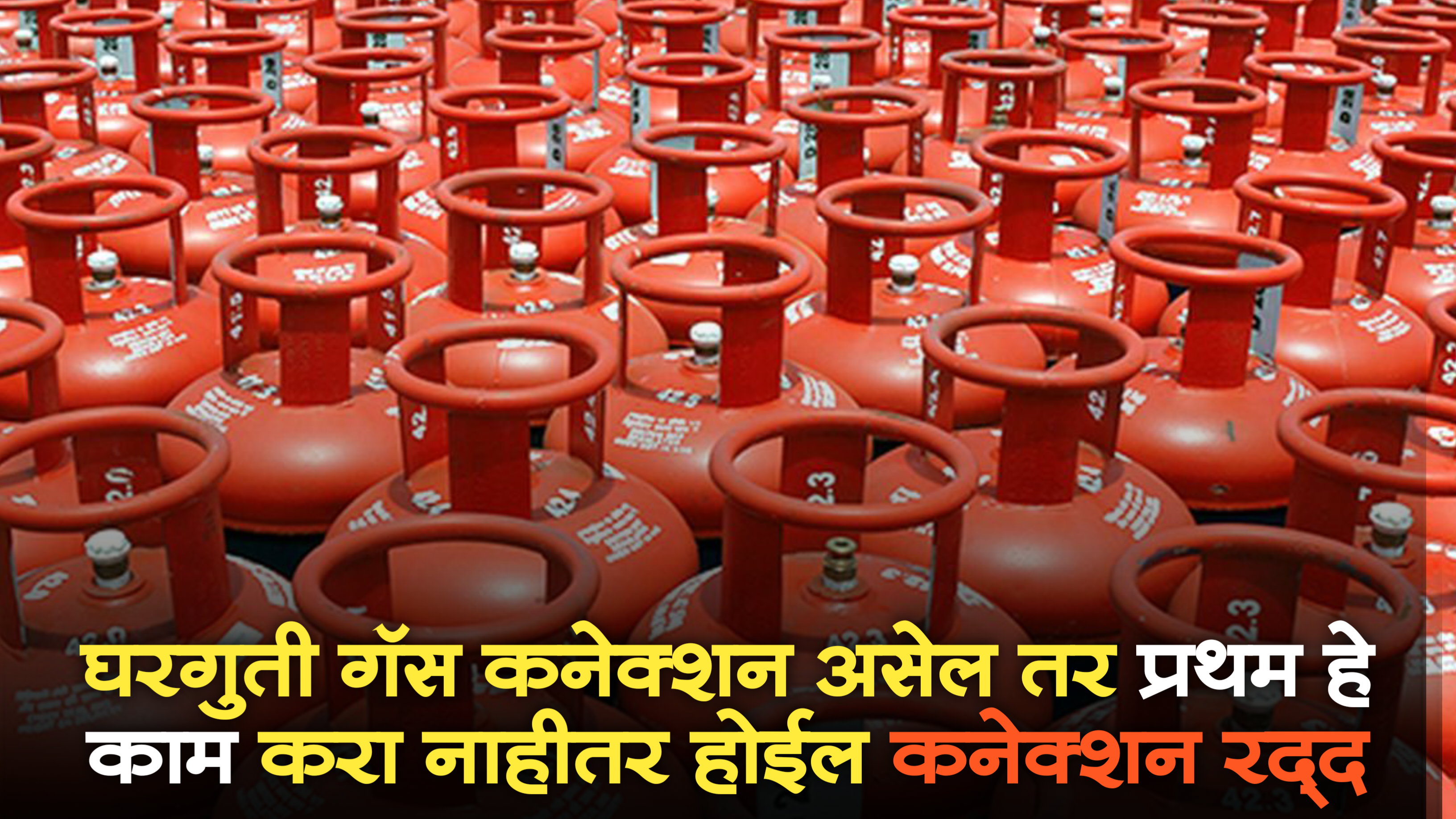 LPG gas e kyc online