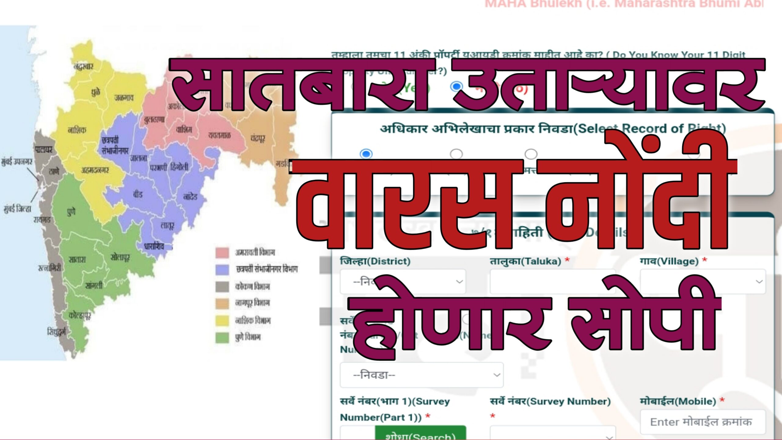 Mahabhulekh v2.0