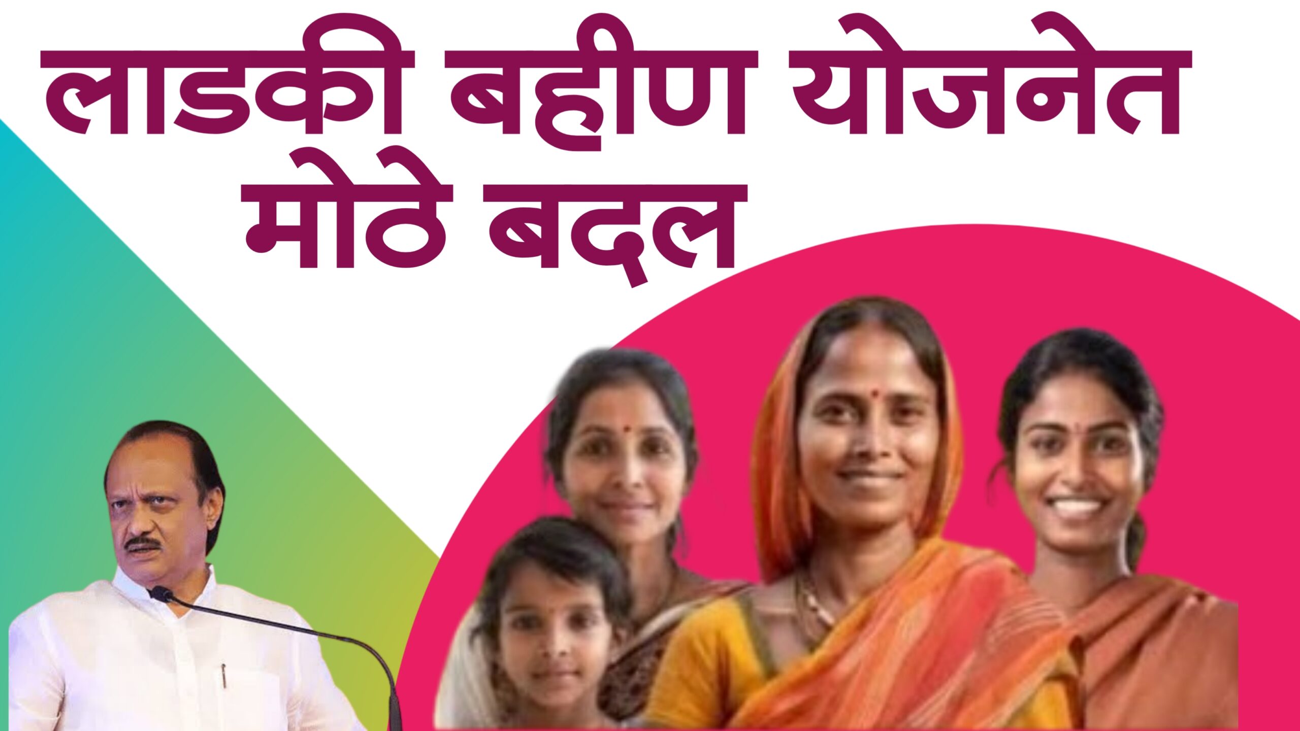 ladki bahin yojana changes in maharashtra