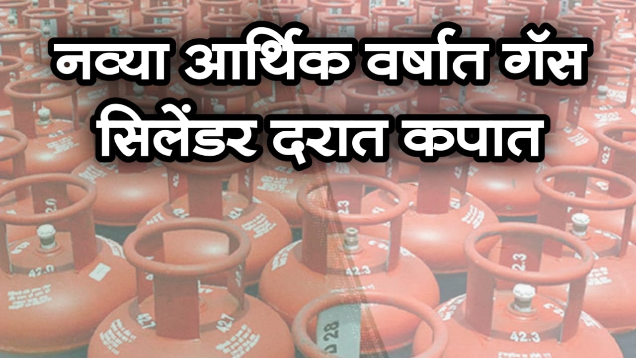 LPG Price in Maharashtra
