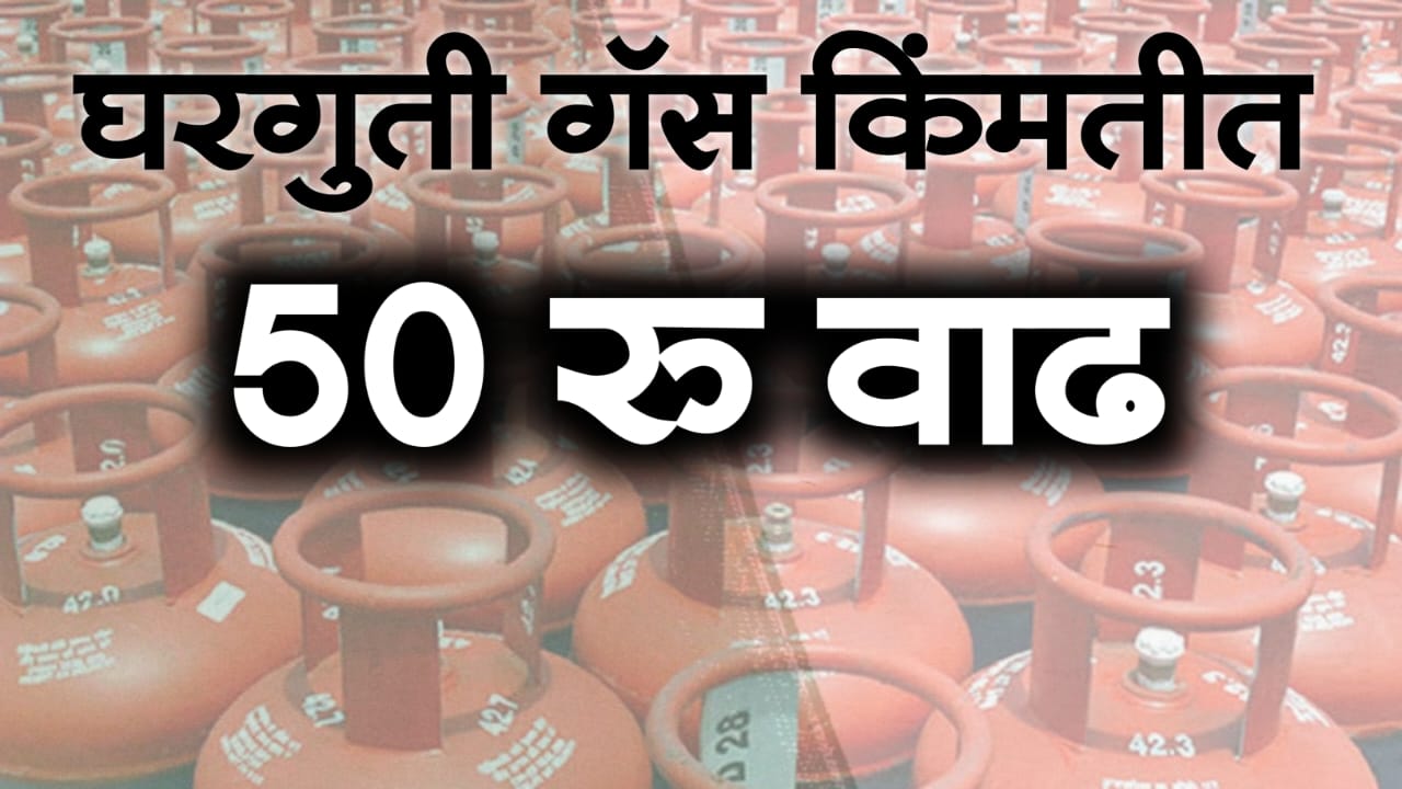 LGP Gas Price Hike 50 Rs