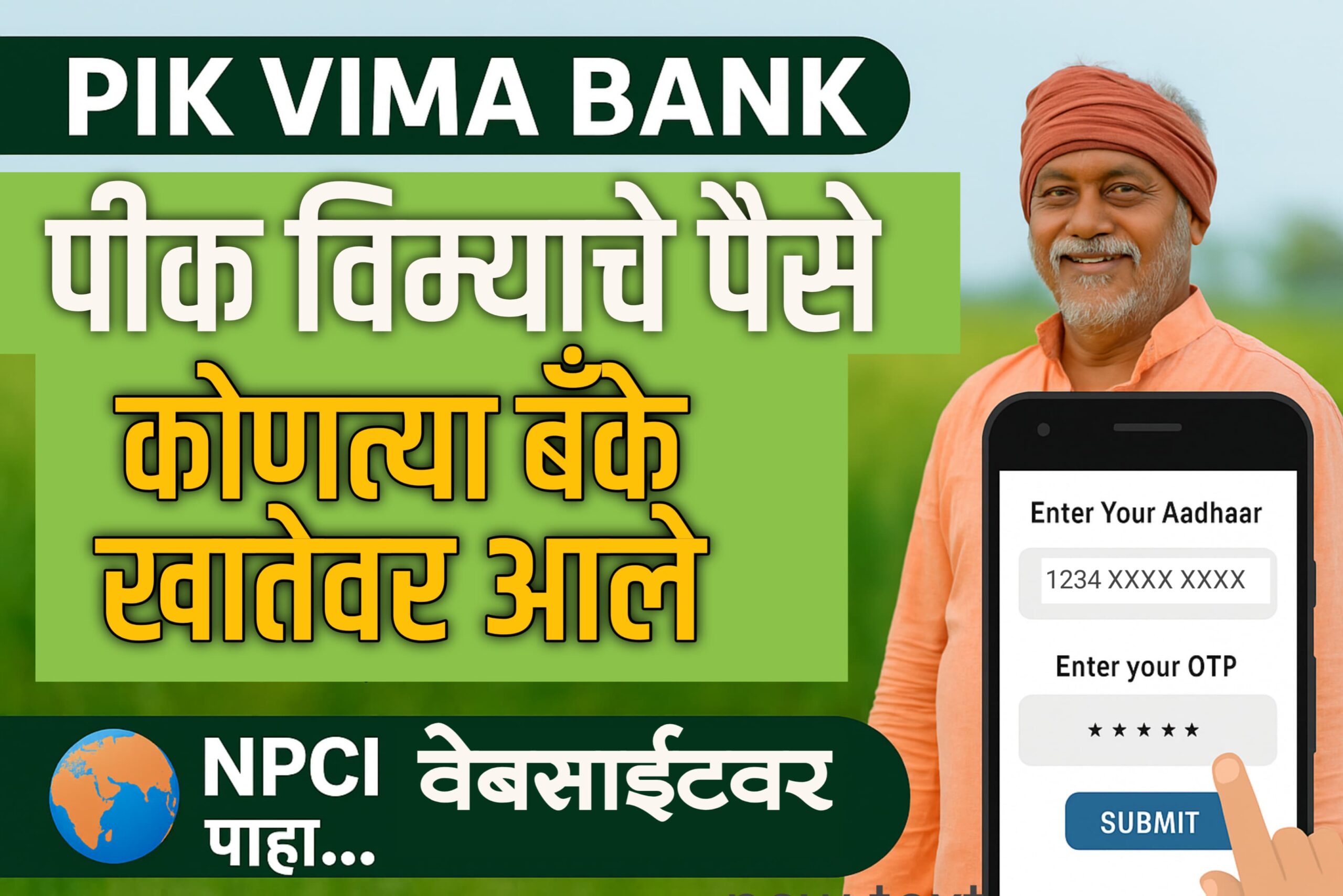 pik vima anudan bank update