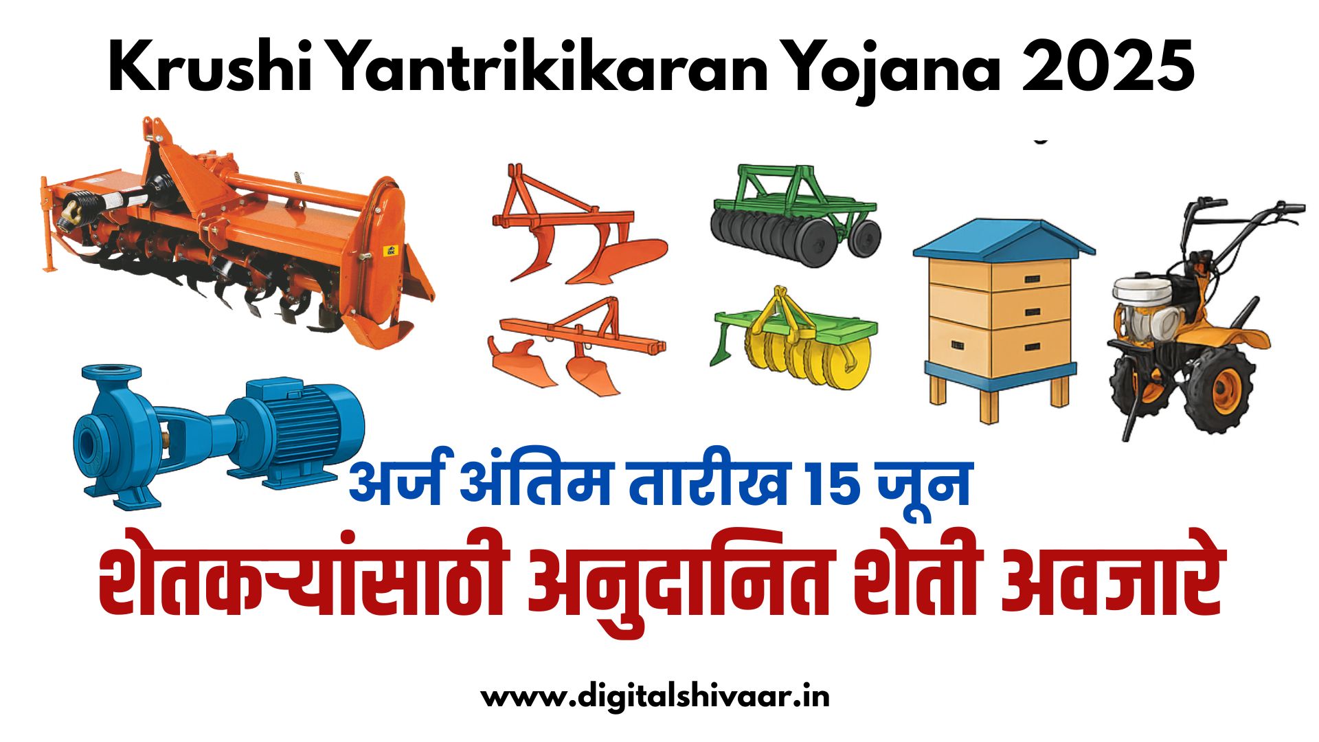 krushi yantrikikaran yojana 2025