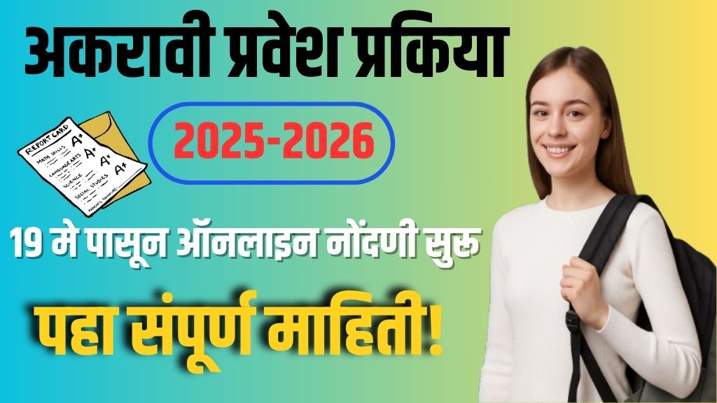 11th admission