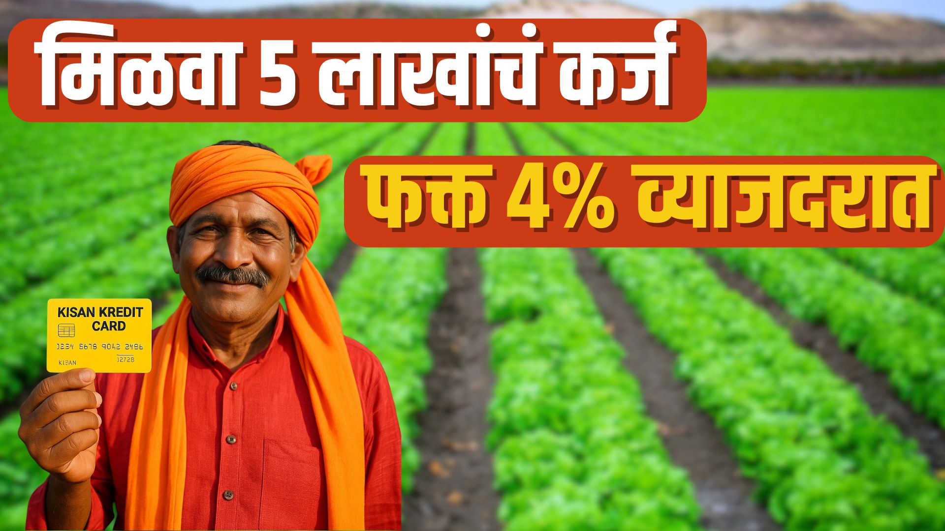 Kisan Kredit Card