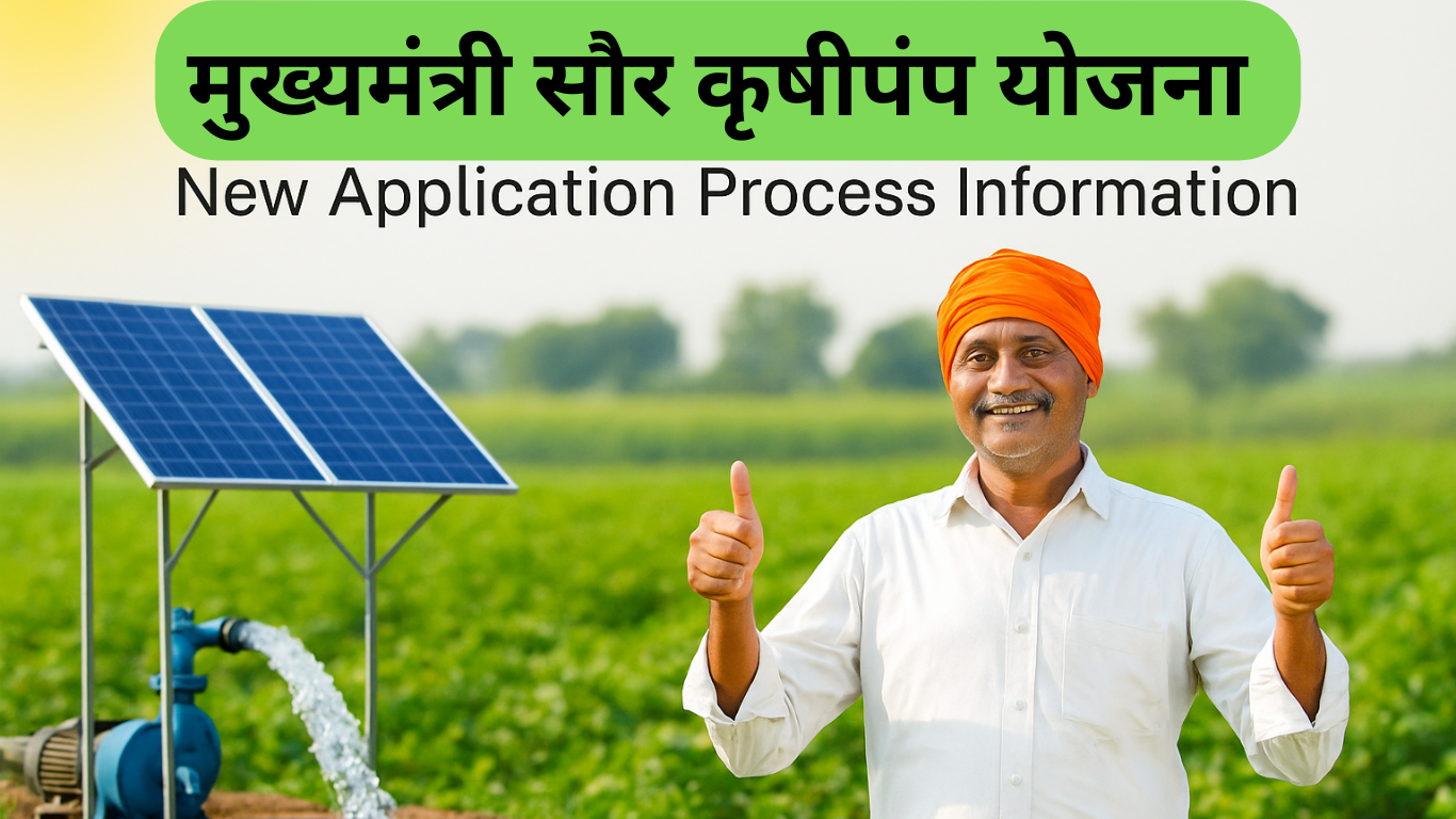 Mukhyamantri Saur Krushi Pump Yojana